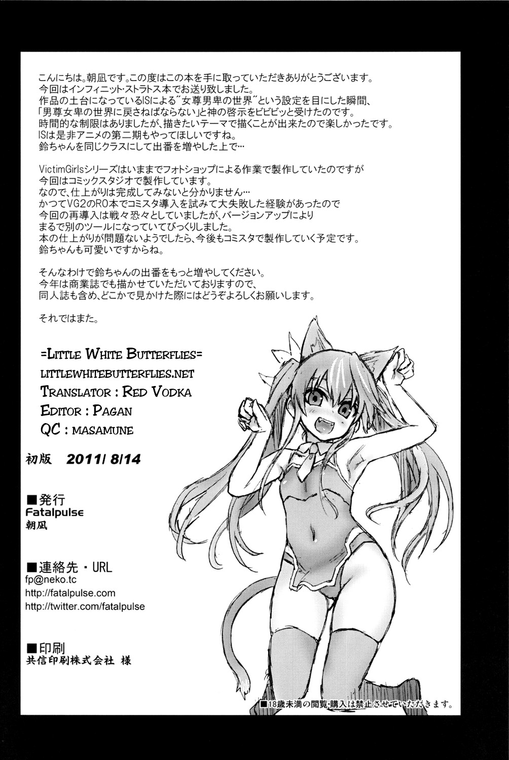 Victim Girls 11 TEARY RED EYES (IS <Infinite Stratos>) [English] =LWB= page 29