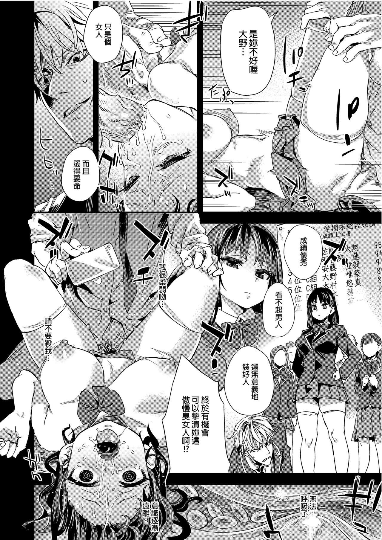 VictimGirlsR "JK de Refre -Flesh & Refresh-" page 14