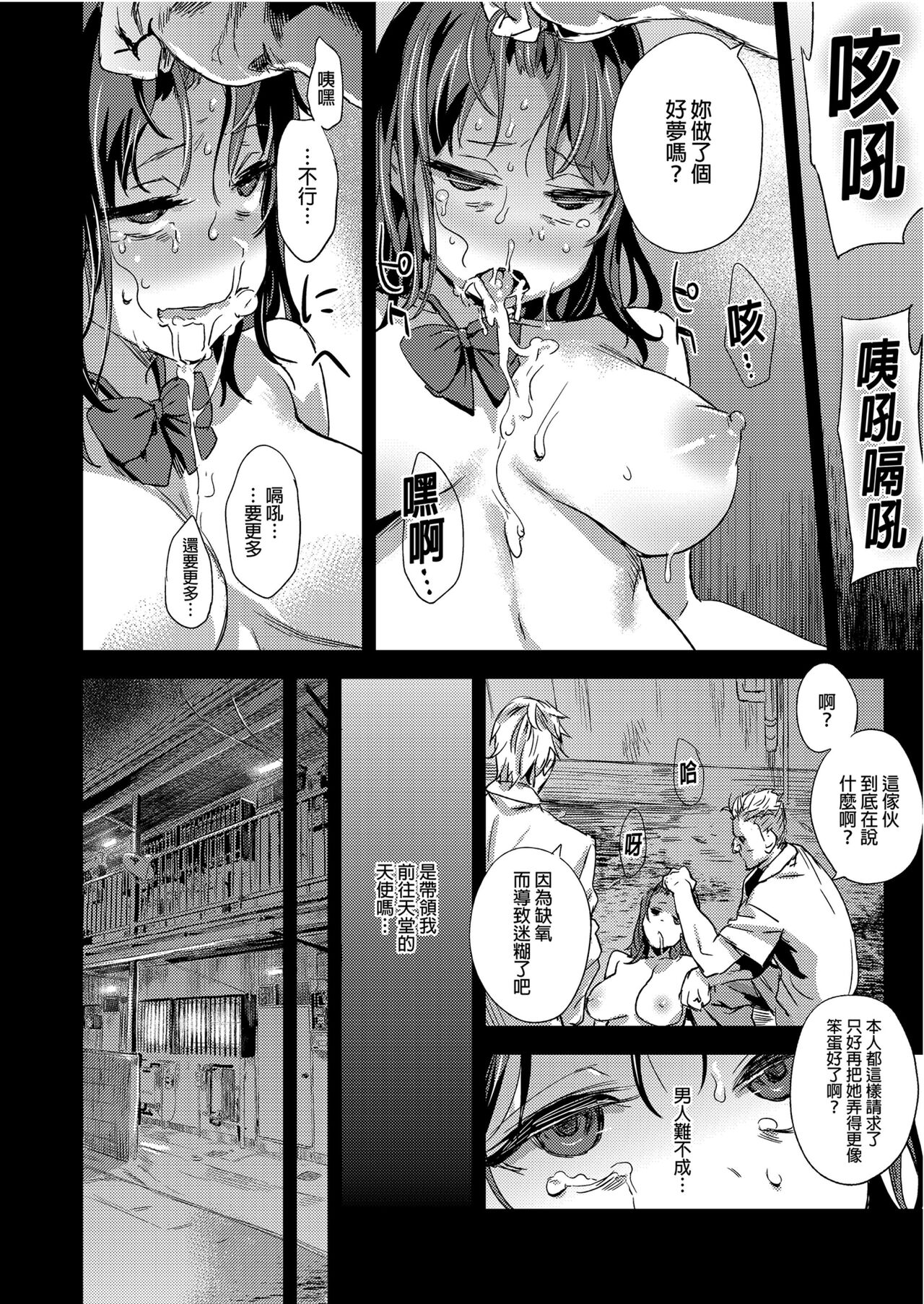 VictimGirlsR "JK de Refre -Flesh & Refresh-" page 18