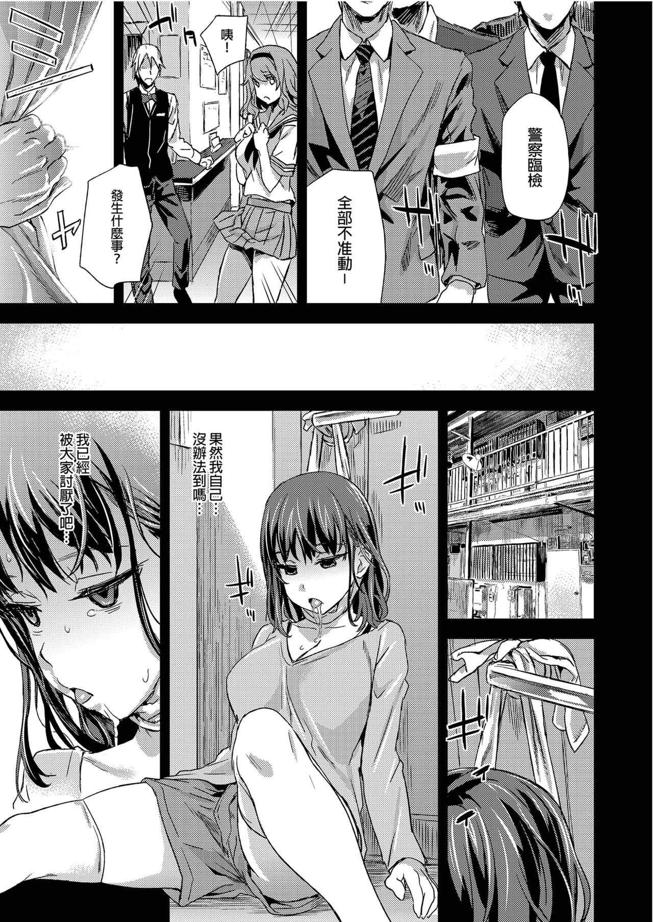 VictimGirlsR "JK de Refre -Flesh & Refresh-" page 21