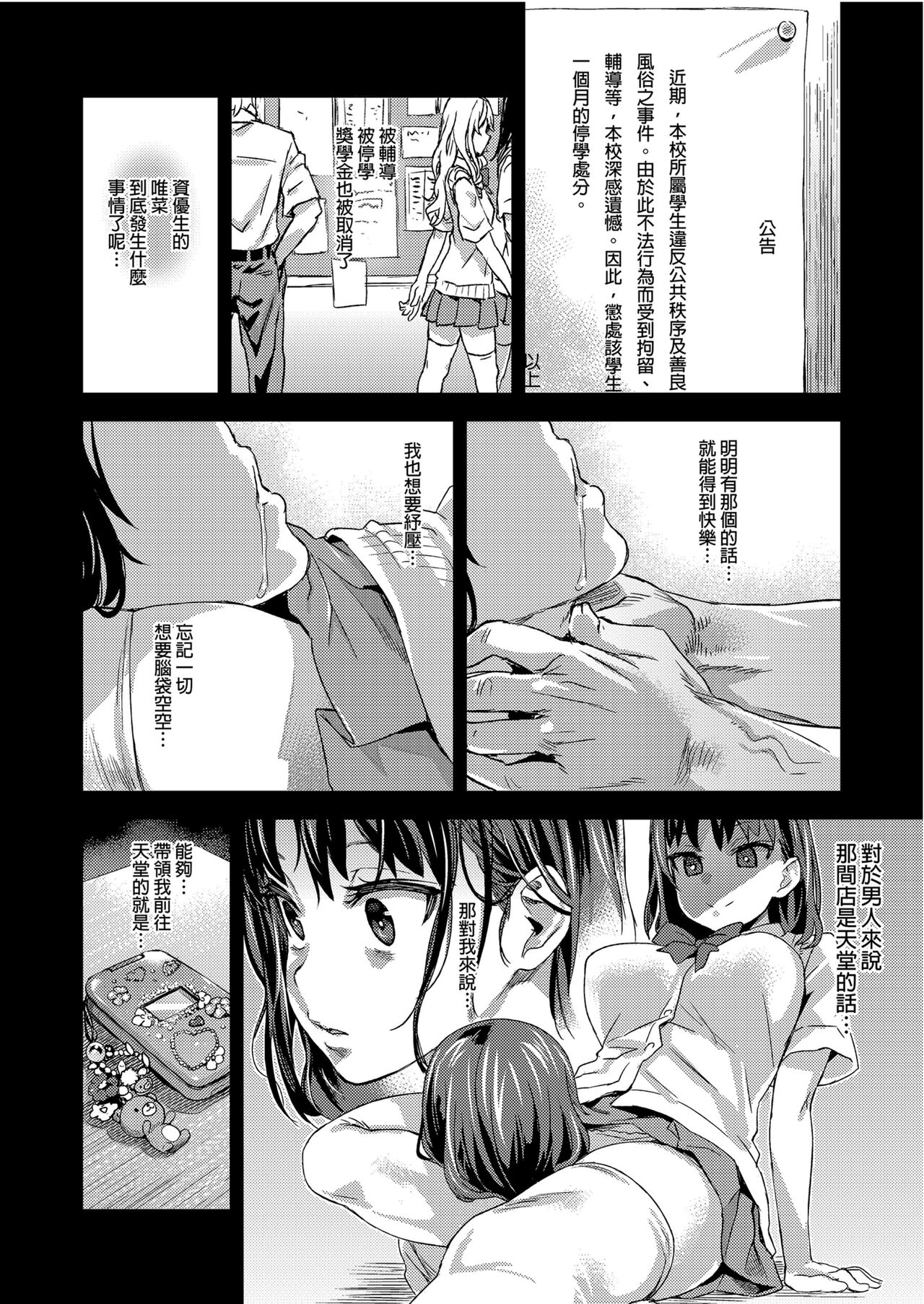 VictimGirlsR "JK de Refre -Flesh & Refresh-" page 22