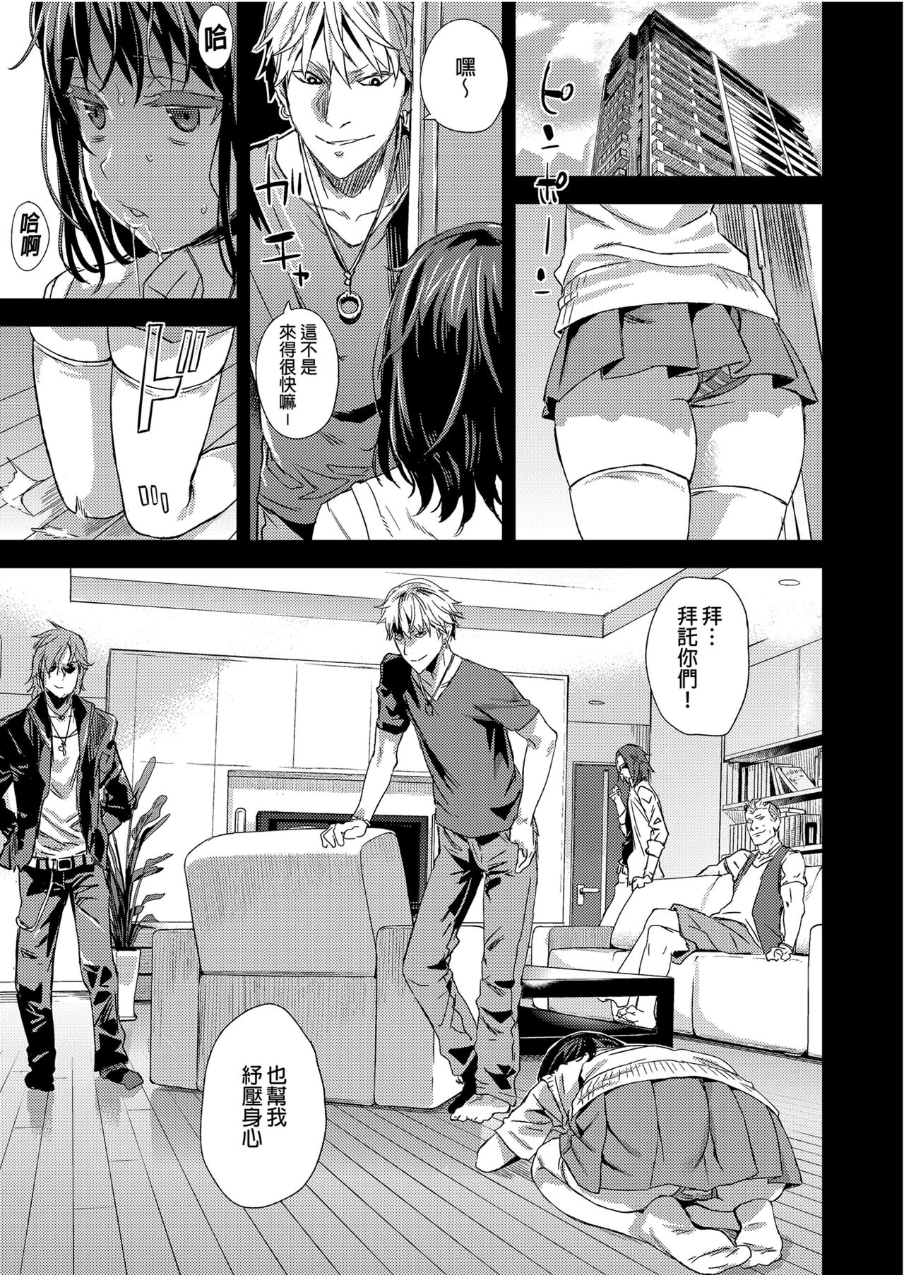 VictimGirlsR "JK de Refre -Flesh & Refresh-" page 23