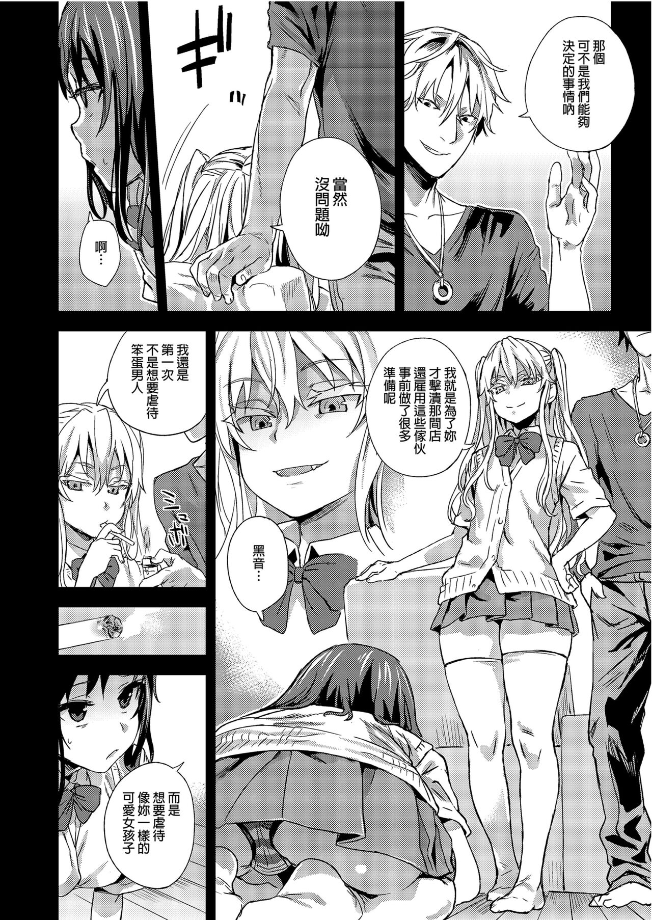 VictimGirlsR "JK de Refre -Flesh & Refresh-" page 24
