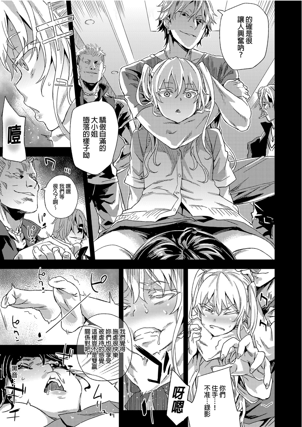 VictimGirlsR "JK de Refre -Flesh & Refresh-" page 29