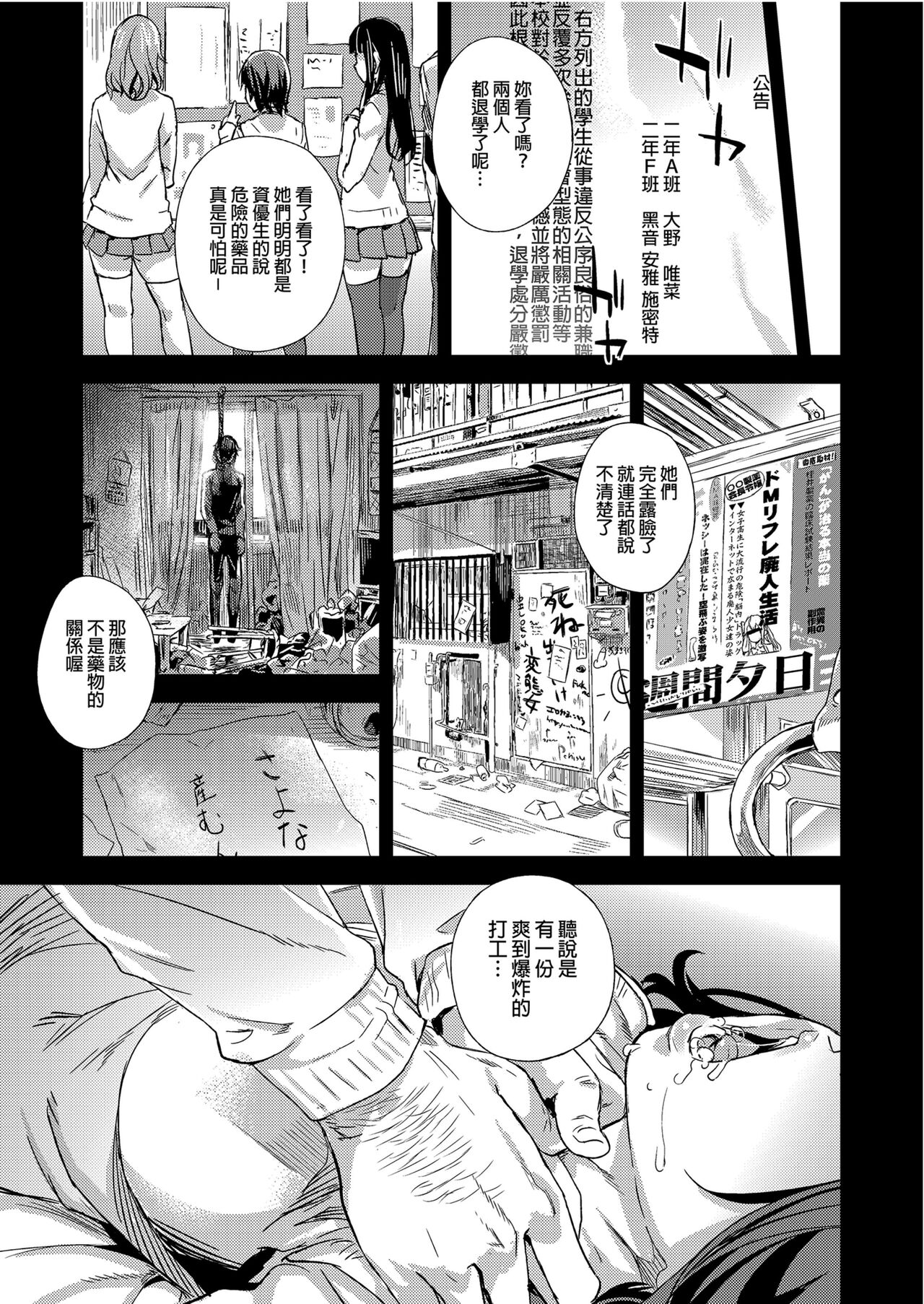 VictimGirlsR "JK de Refre -Flesh & Refresh-" page 39
