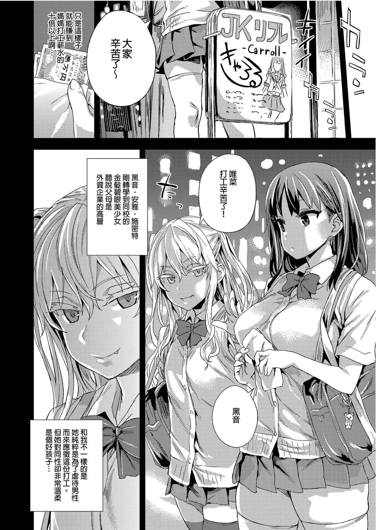 VictimGirlsR "JK de Refre -Flesh & Refresh-" page 4