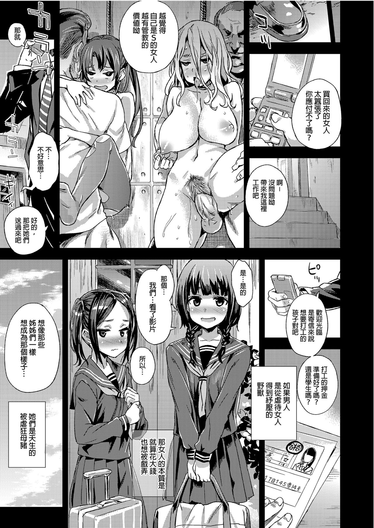 VictimGirlsR "JK de Refre -Flesh & Refresh-" page 41