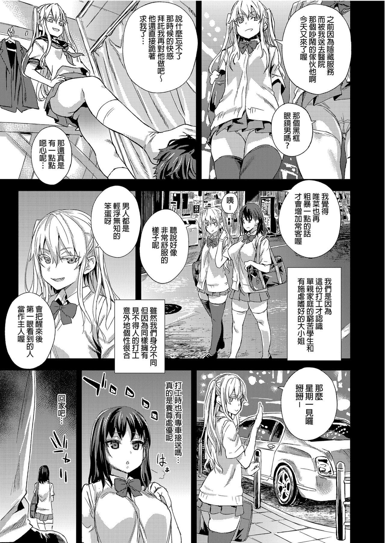 VictimGirlsR "JK de Refre -Flesh & Refresh-" page 5