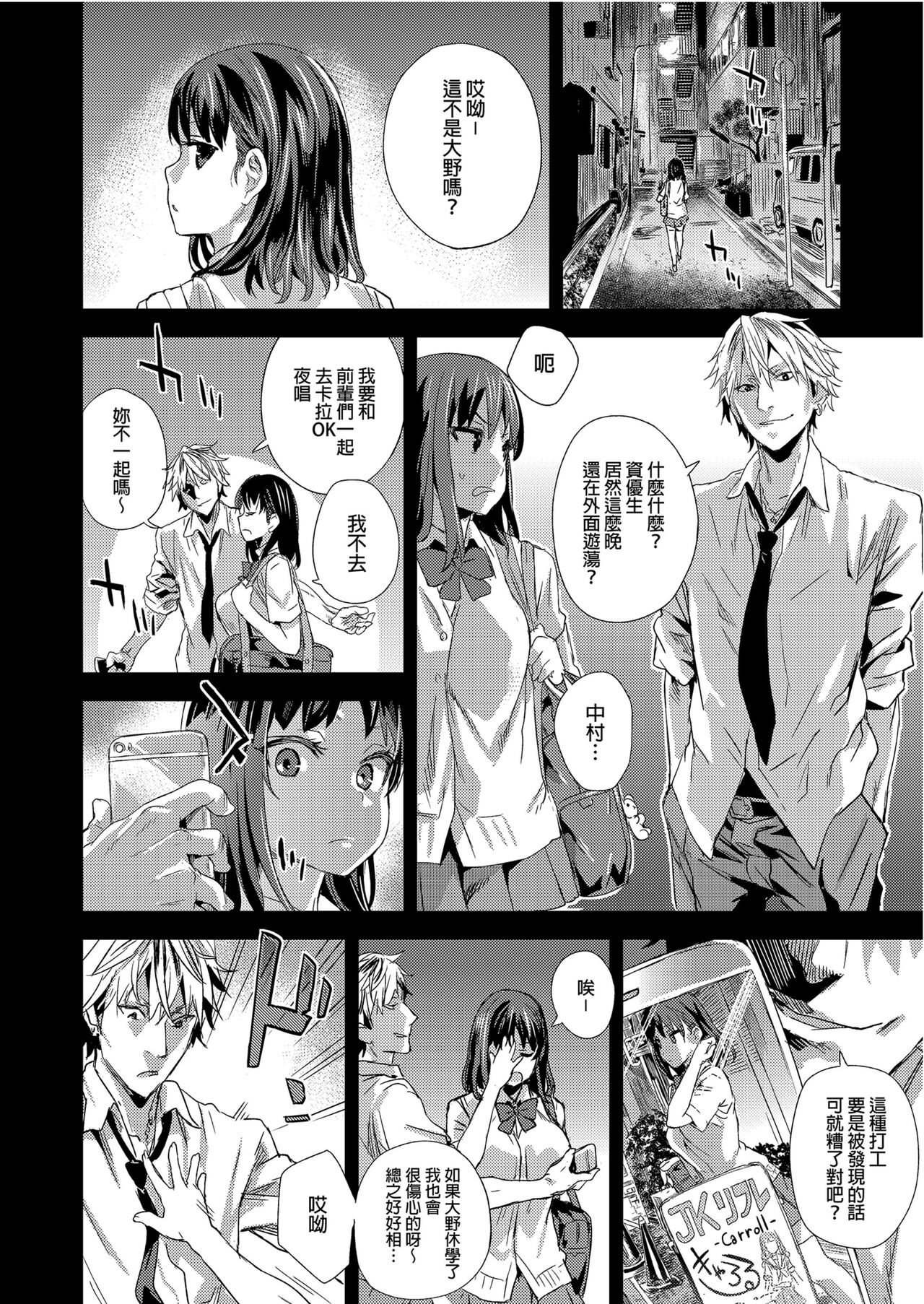 VictimGirlsR "JK de Refre -Flesh & Refresh-" page 6