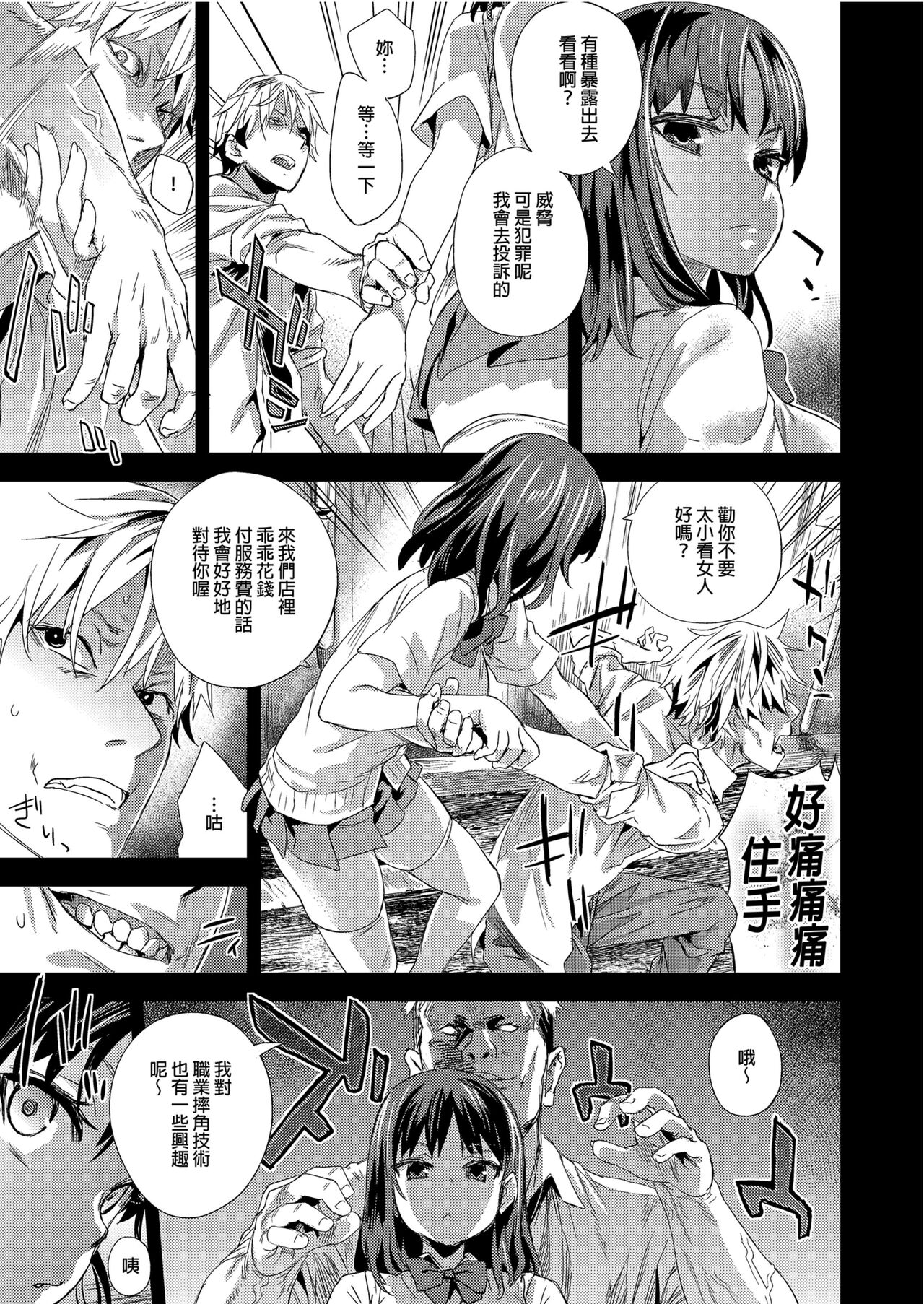 VictimGirlsR "JK de Refre -Flesh & Refresh-" page 7