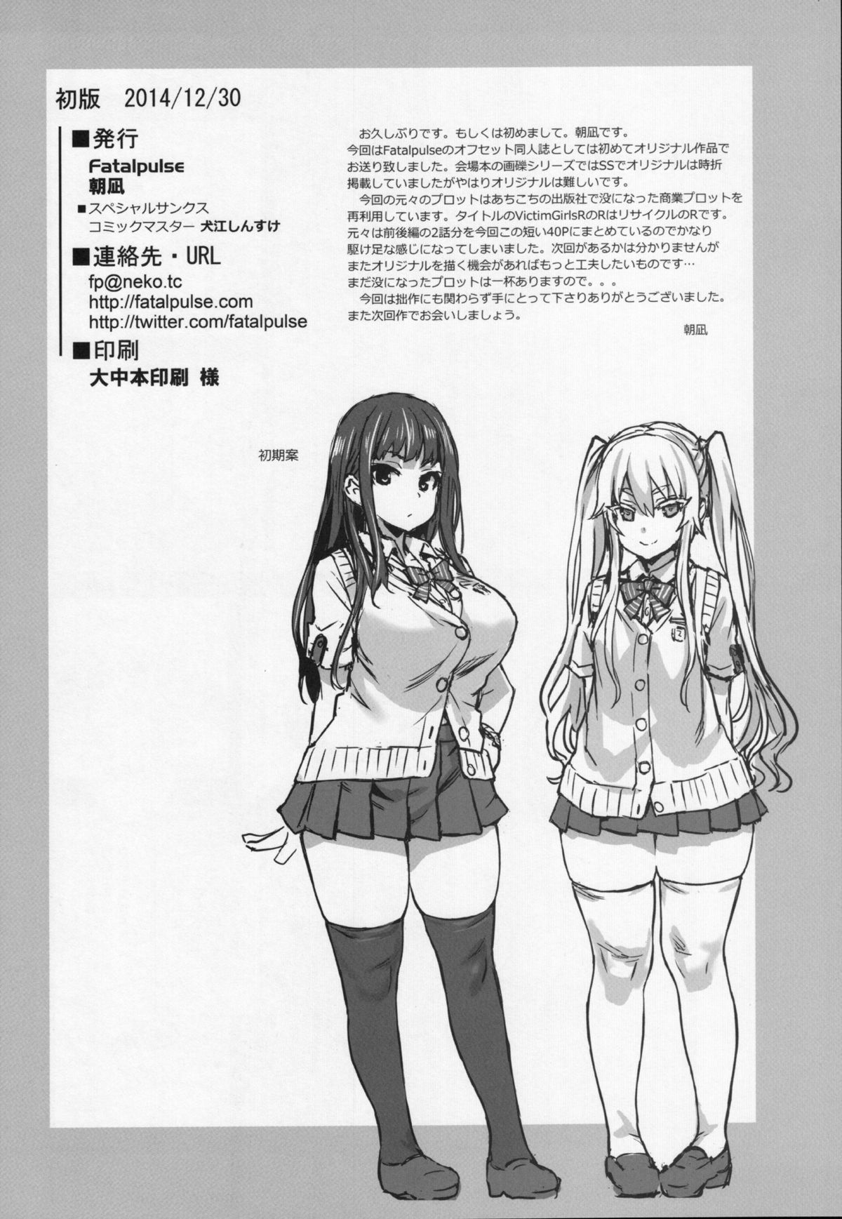 VictimGirlsR "JK de Refre -Flesh & Refresh-" page 41