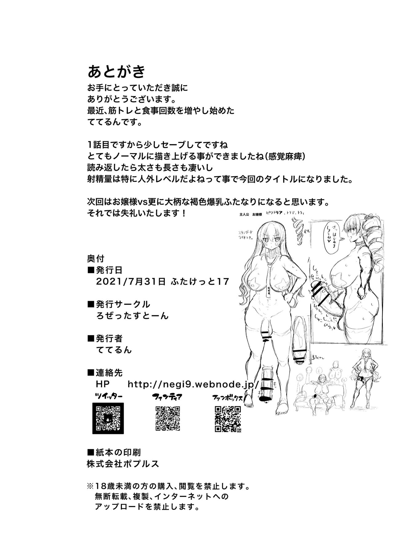 Victoria wa Jingai Level no Futanari Ojou-sama page 28