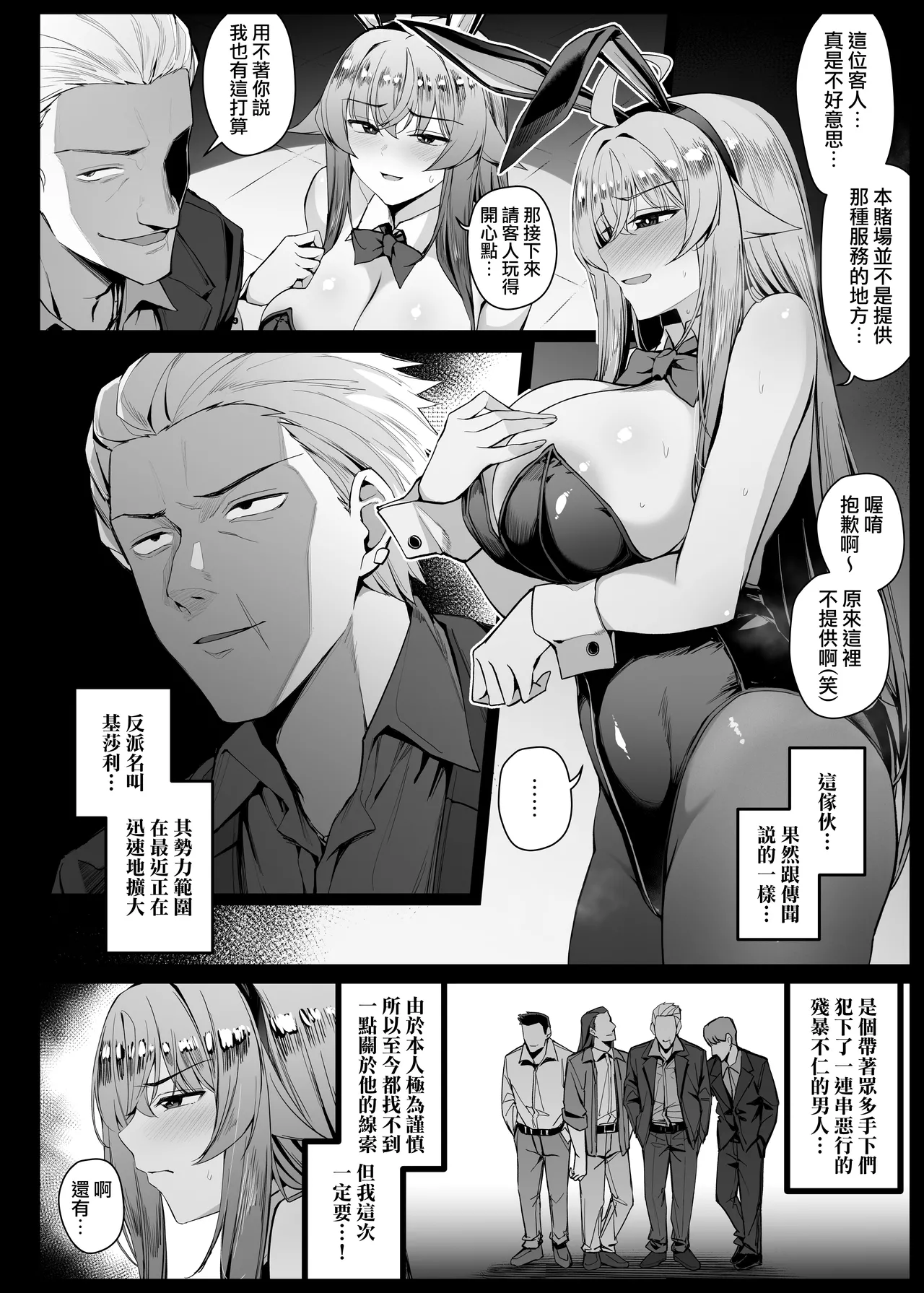 Villain ni tsukamatte KuriSemesareru hiroin EP1-EP6 page 24