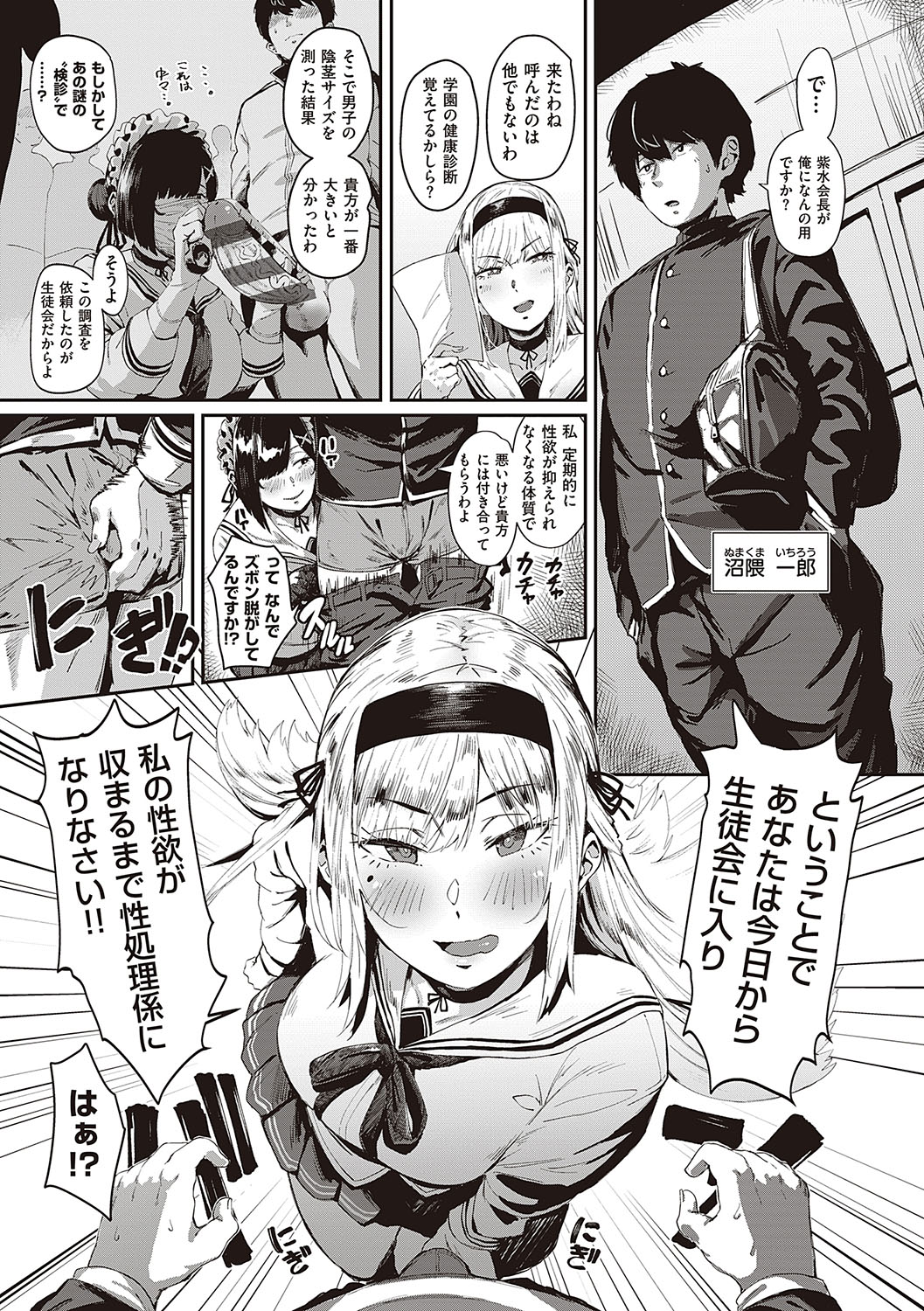 Virgin Eaters + Settei Shiryou & Rough Shuu page 12