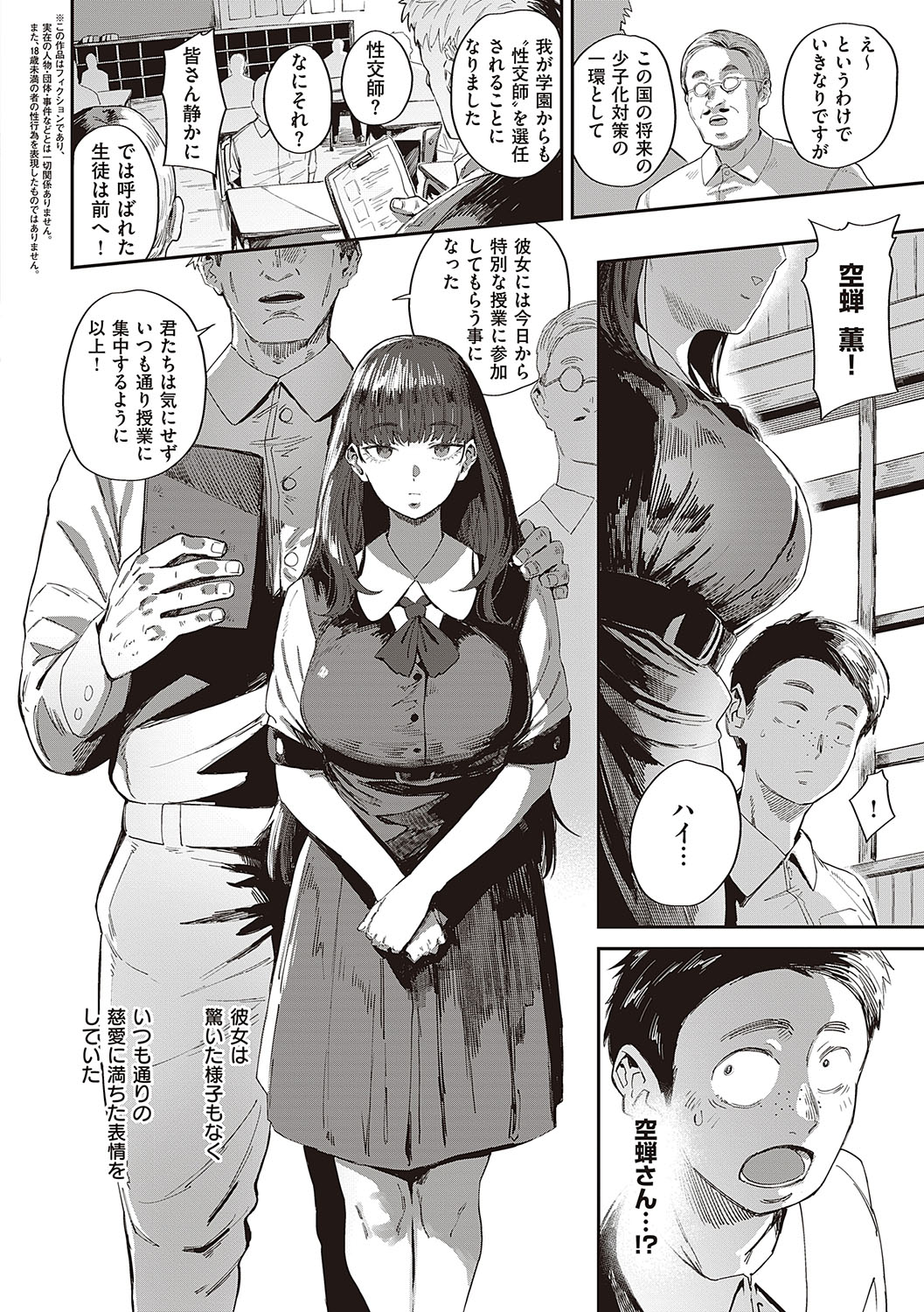 Virgin Eaters + Settei Shiryou & Rough Shuu page 139