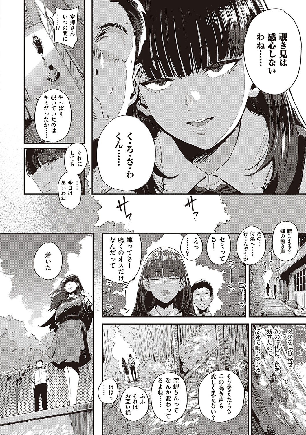 Virgin Eaters + Settei Shiryou & Rough Shuu page 149