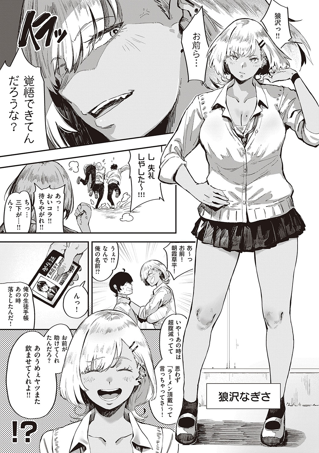 Virgin Eaters + Settei Shiryou & Rough Shuu page 170