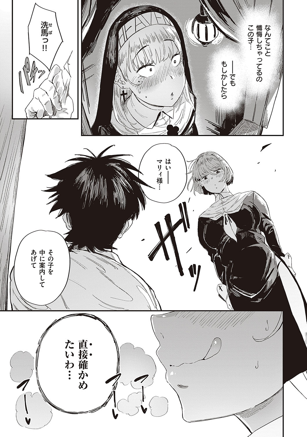 Virgin Eaters + Settei Shiryou & Rough Shuu page 188