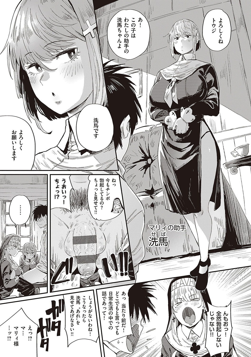 Virgin Eaters + Settei Shiryou & Rough Shuu page 190