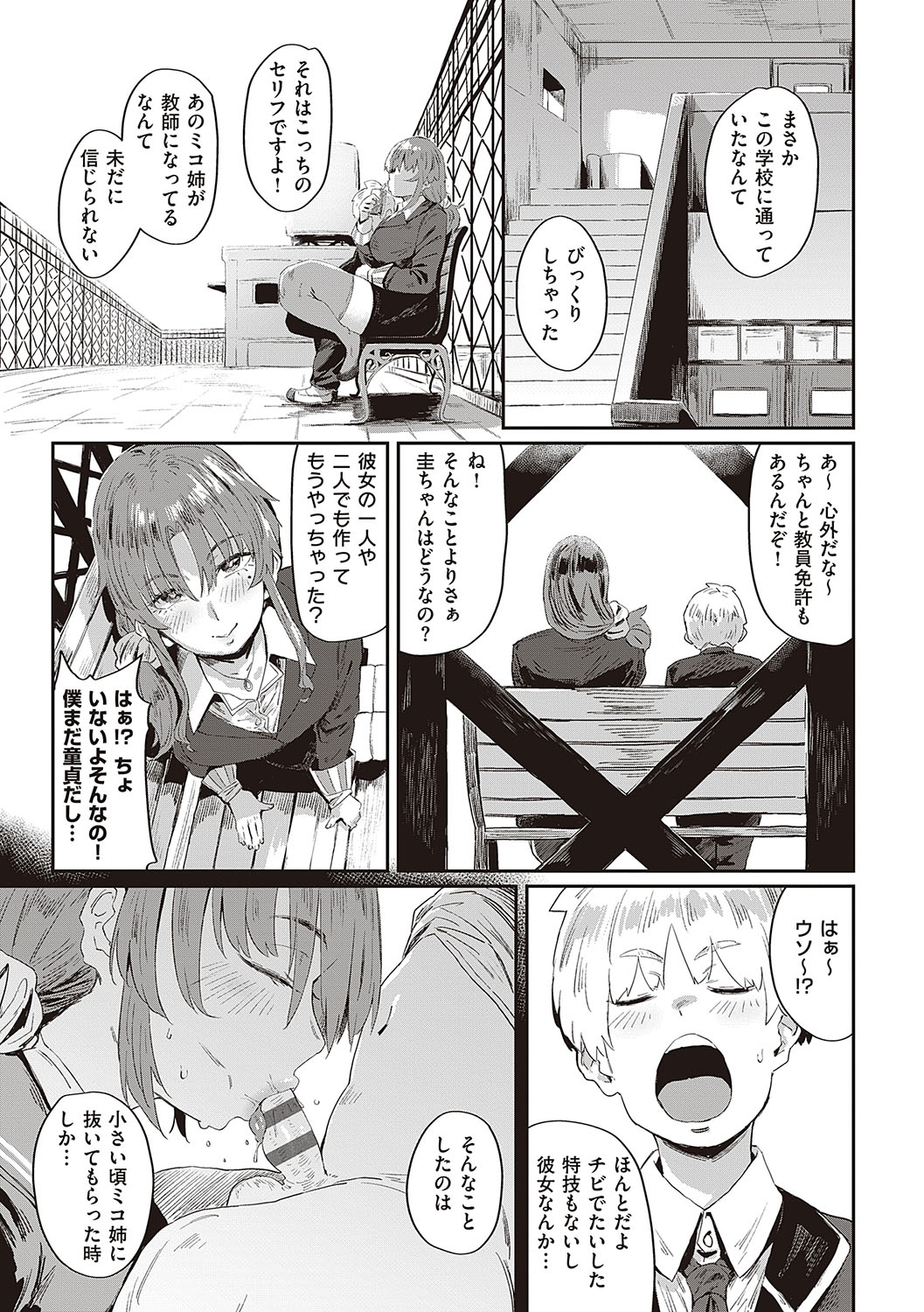 Virgin Eaters + Settei Shiryou & Rough Shuu page 218