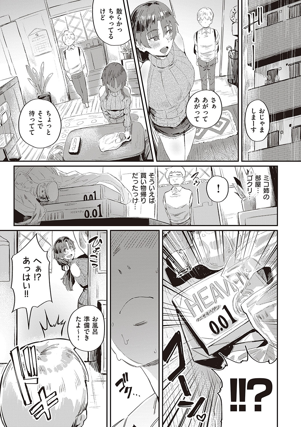 Virgin Eaters + Settei Shiryou & Rough Shuu page 232