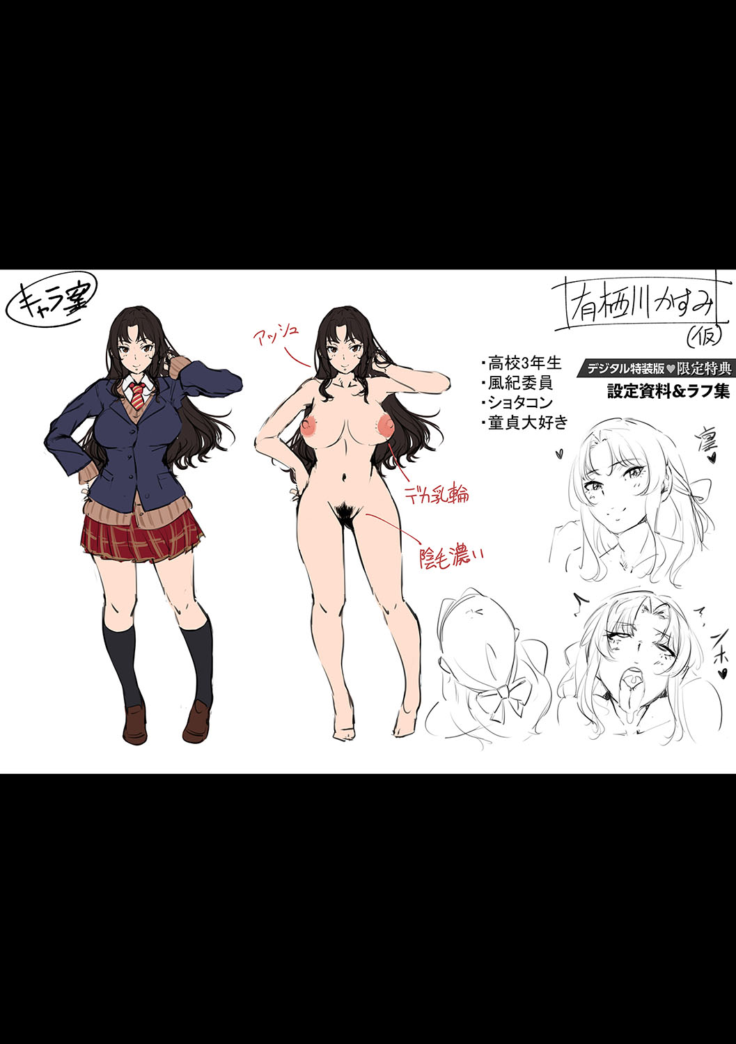 Virgin Eaters + Settei Shiryou & Rough Shuu page 252