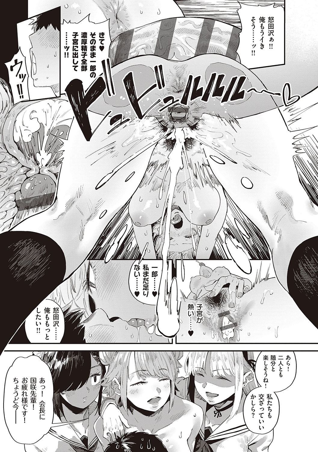 Virgin Eaters + Settei Shiryou & Rough Shuu page 78