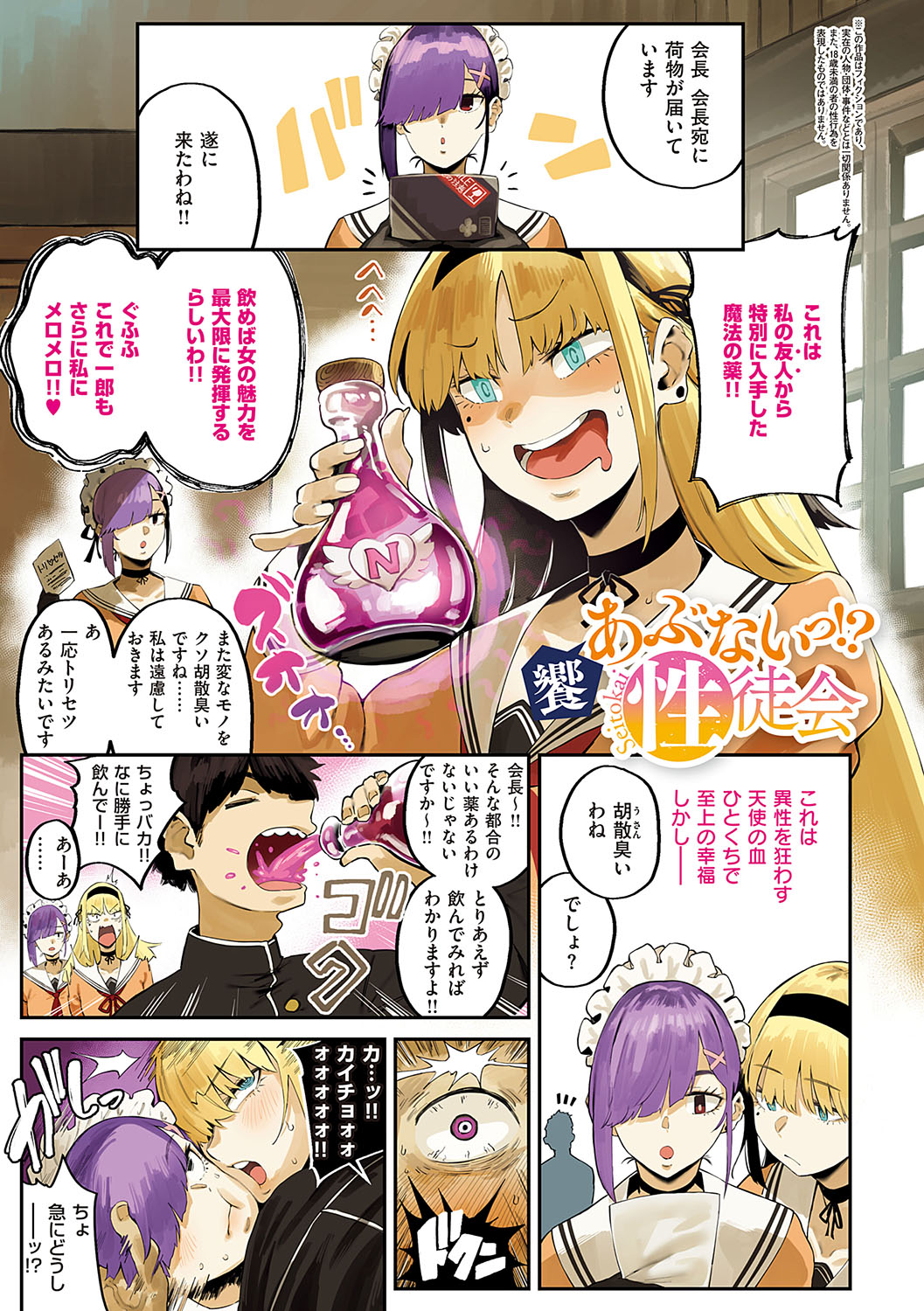 Virgin Eaters + Settei Shiryou & Rough Shuu page 90