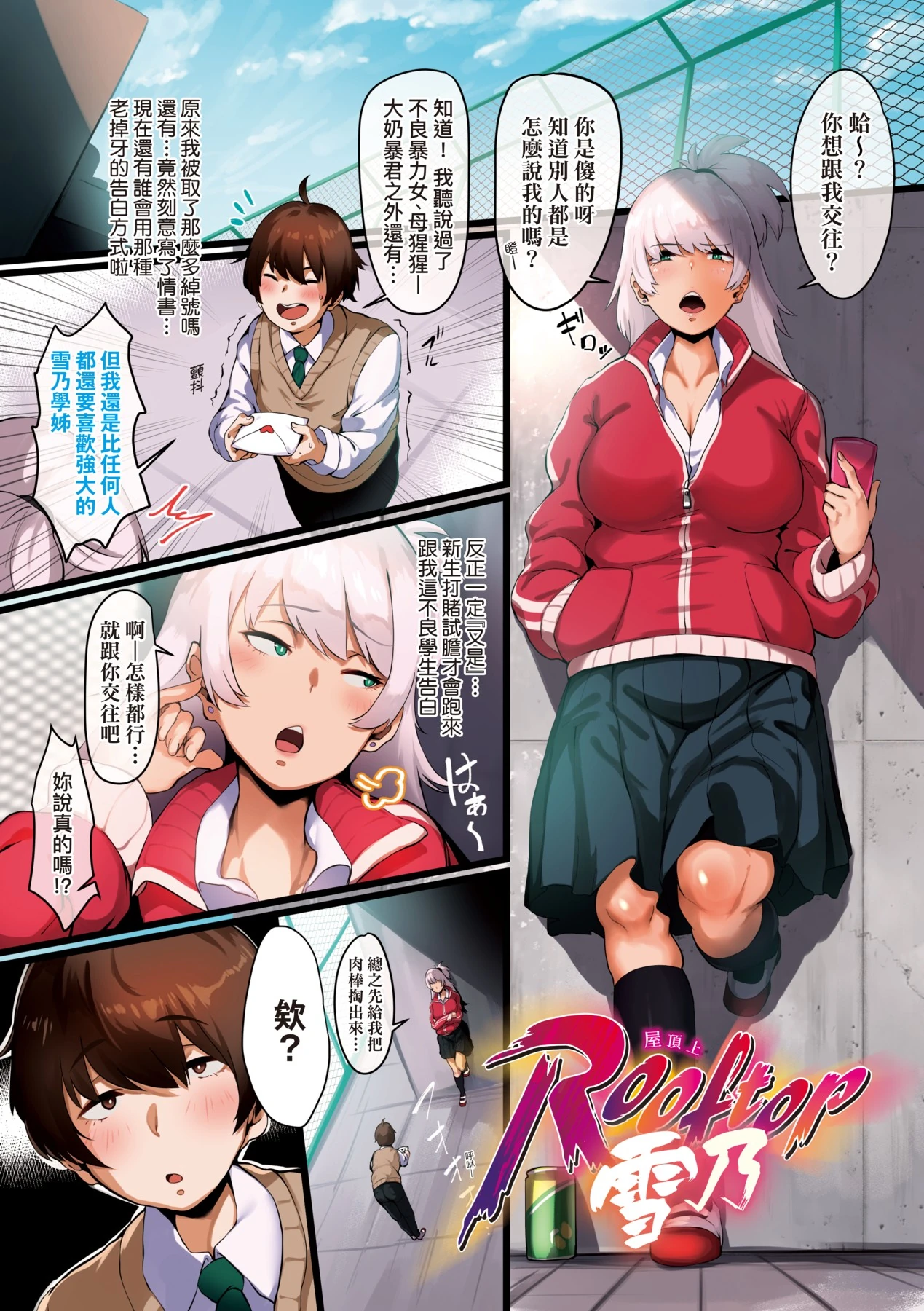 Virgin Eaters page 126