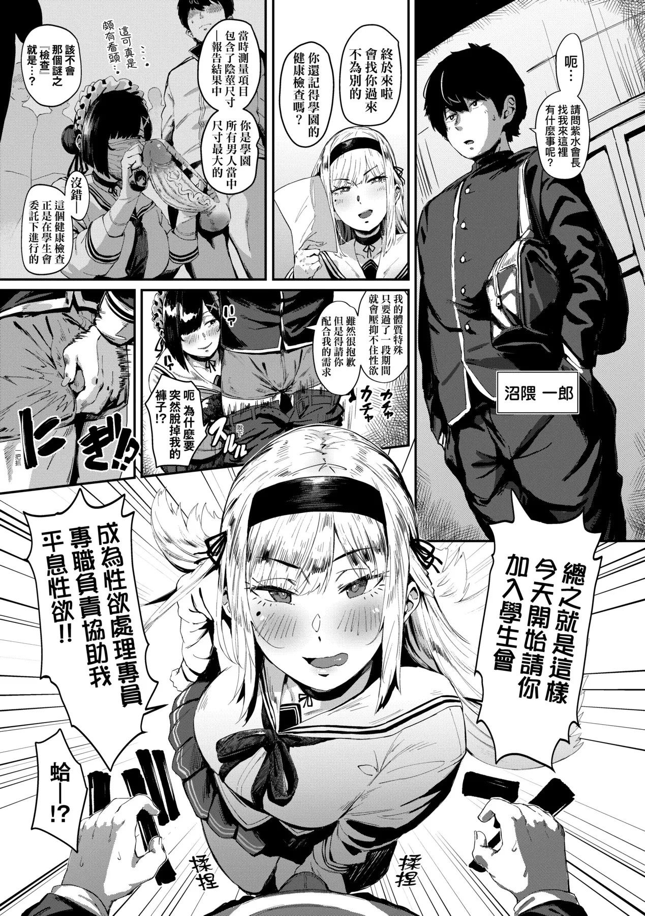 Virgin Eaters page 16