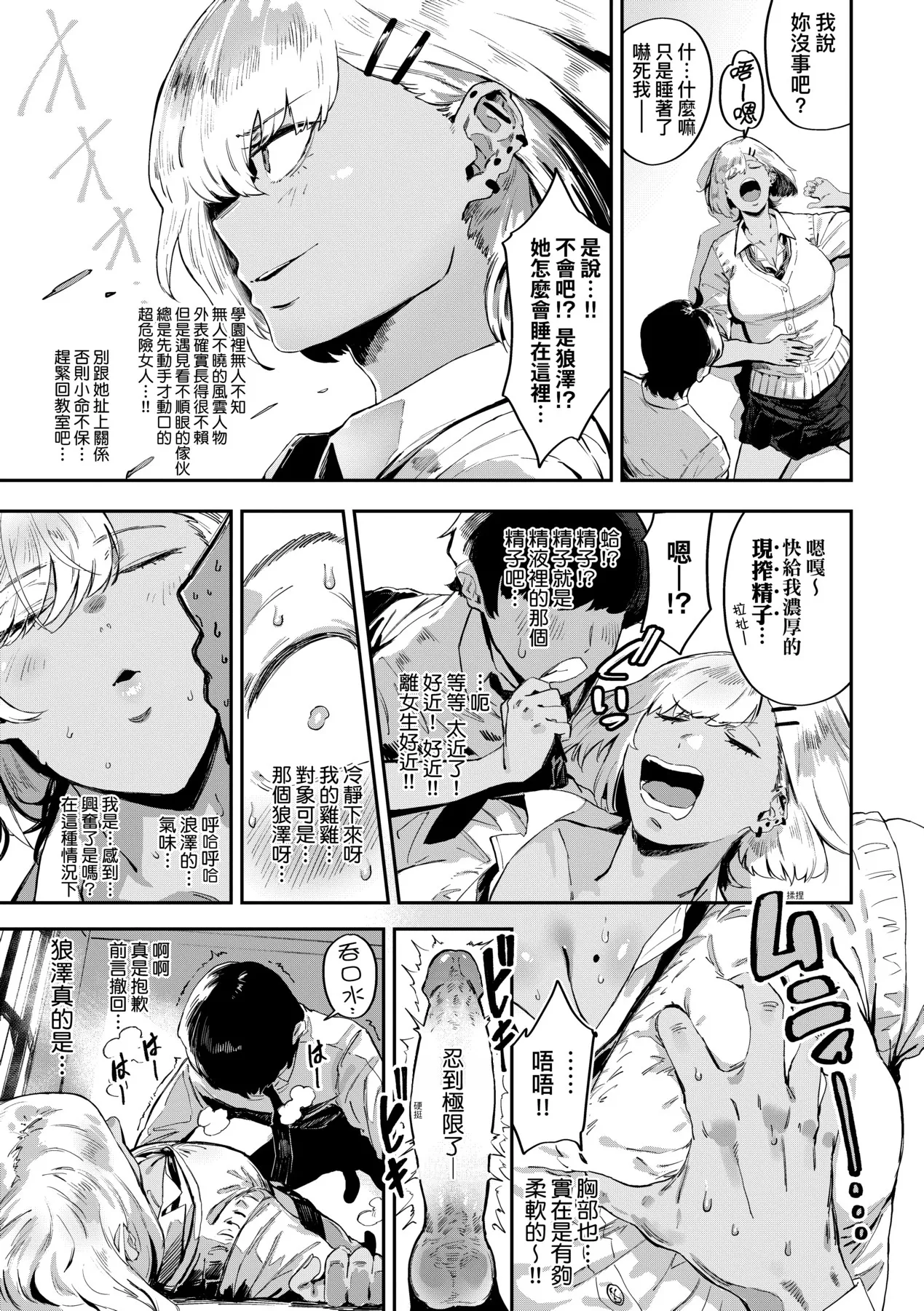 Virgin Eaters page 170