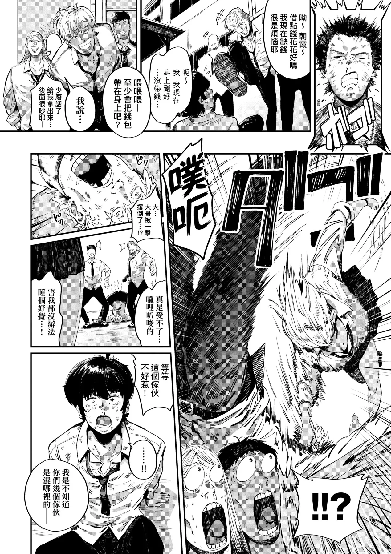 Virgin Eaters page 173