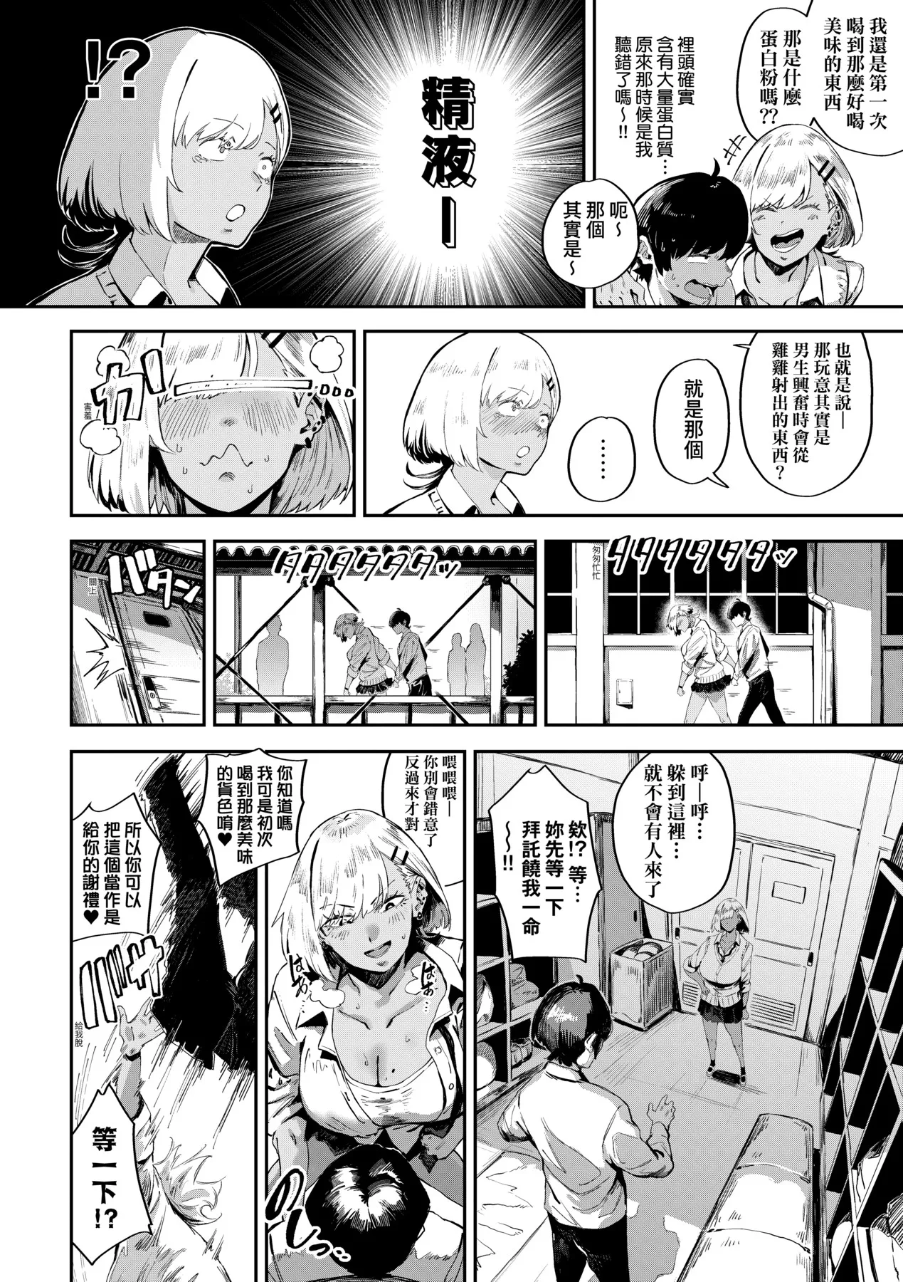 Virgin Eaters page 175