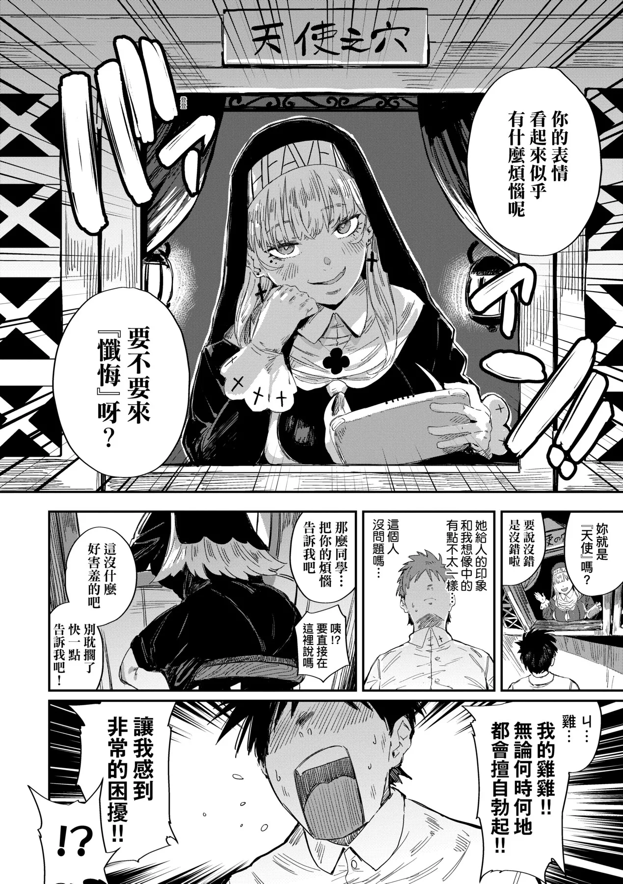 Virgin Eaters page 191