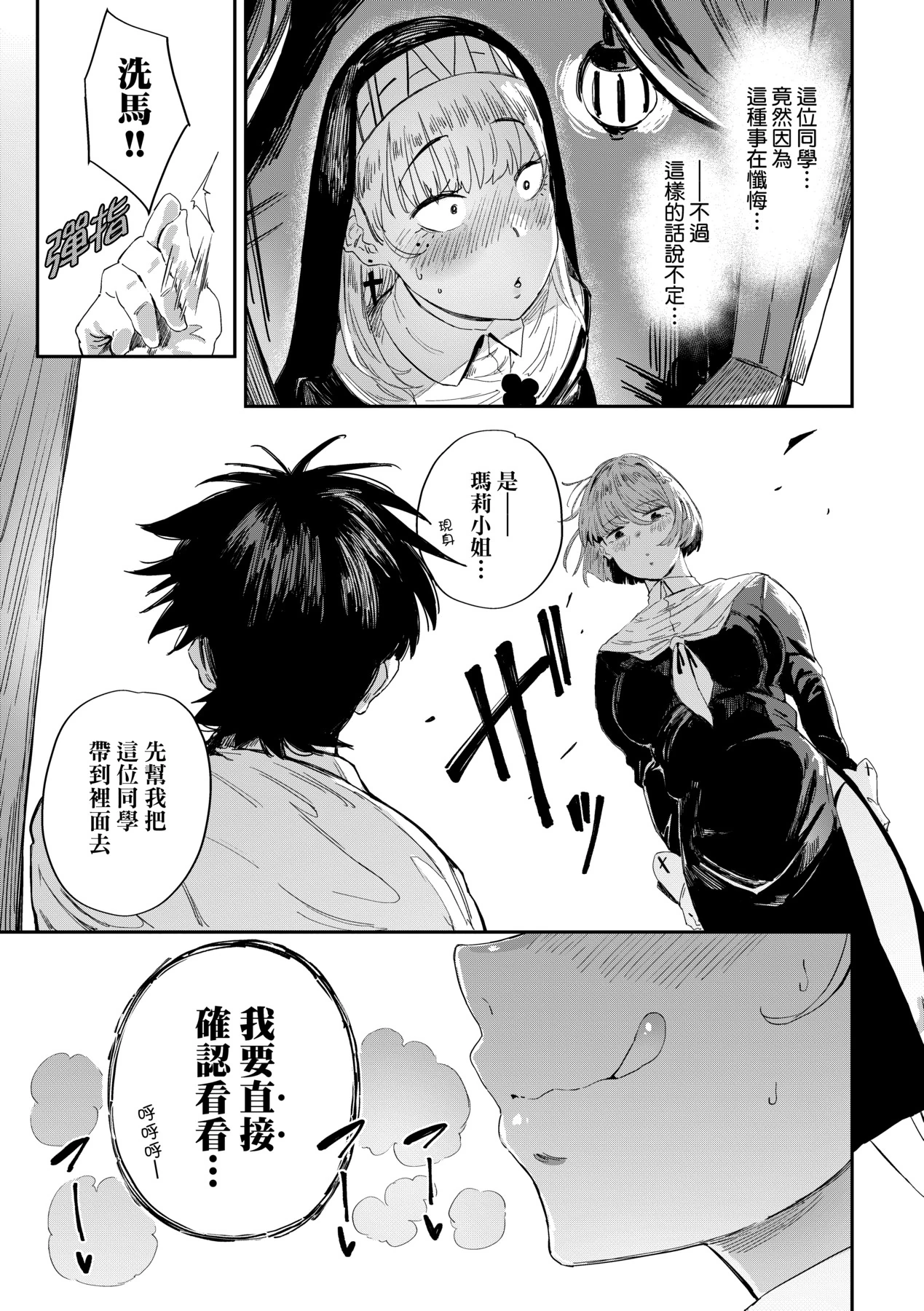 Virgin Eaters page 192