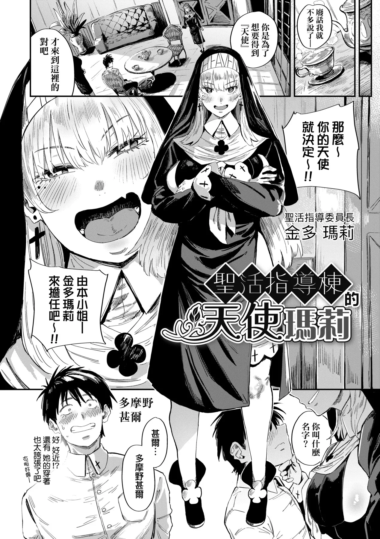 Virgin Eaters page 193