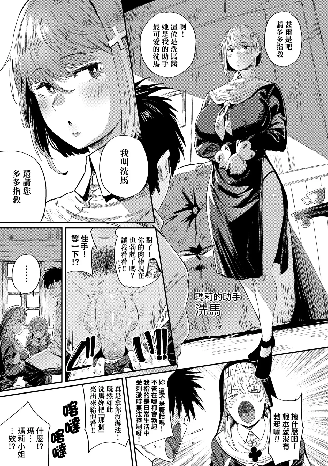 Virgin Eaters page 194