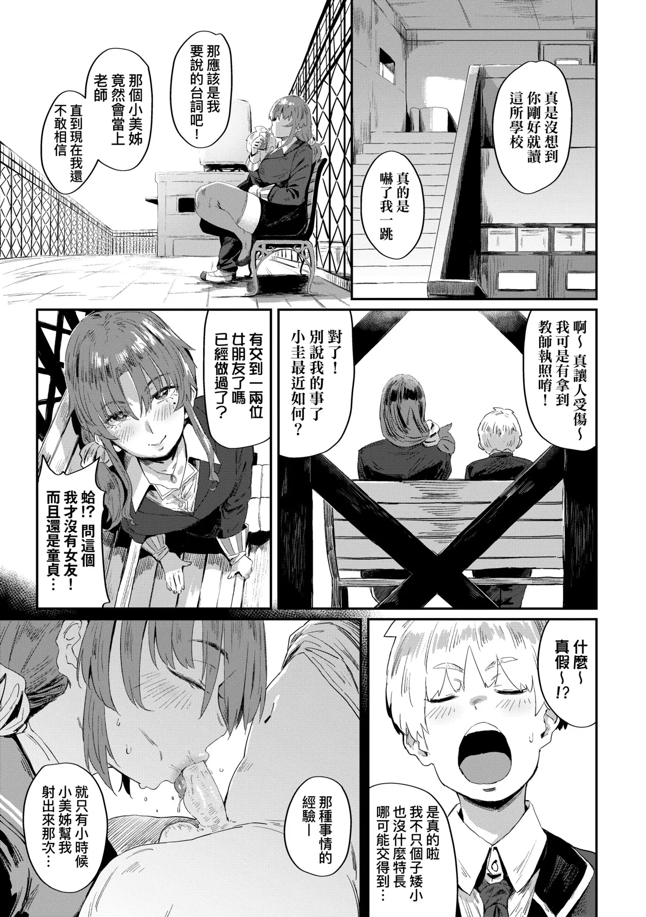 Virgin Eaters page 222
