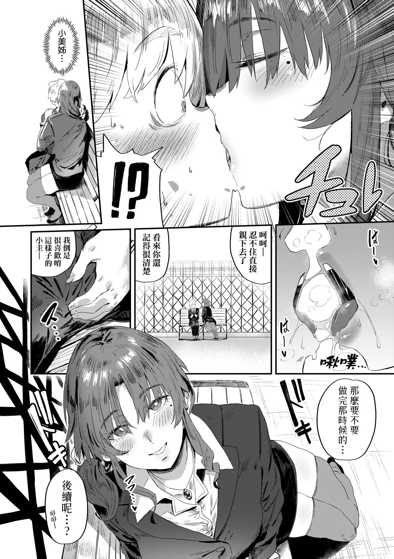 Virgin Eaters page 223