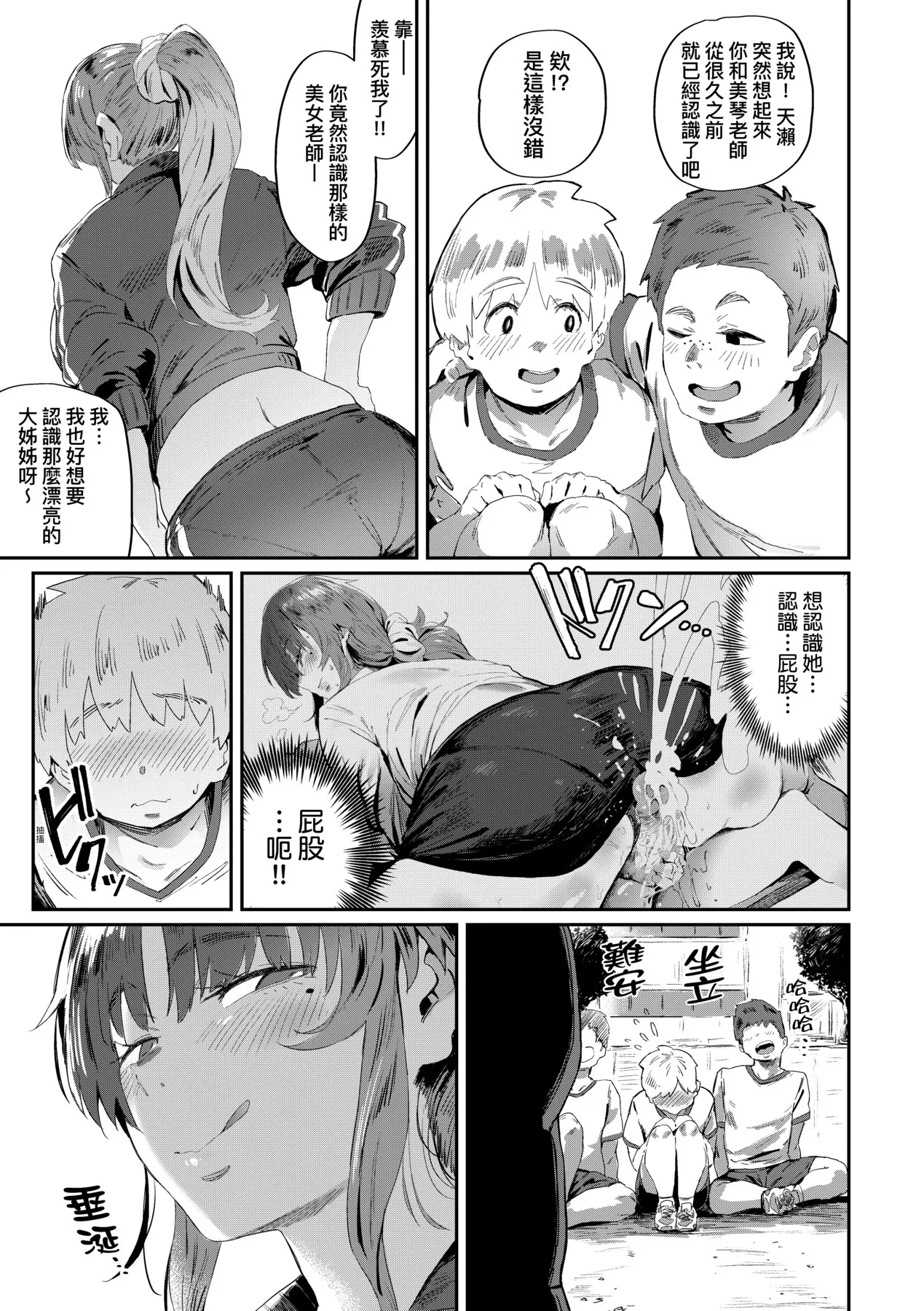Virgin Eaters page 228