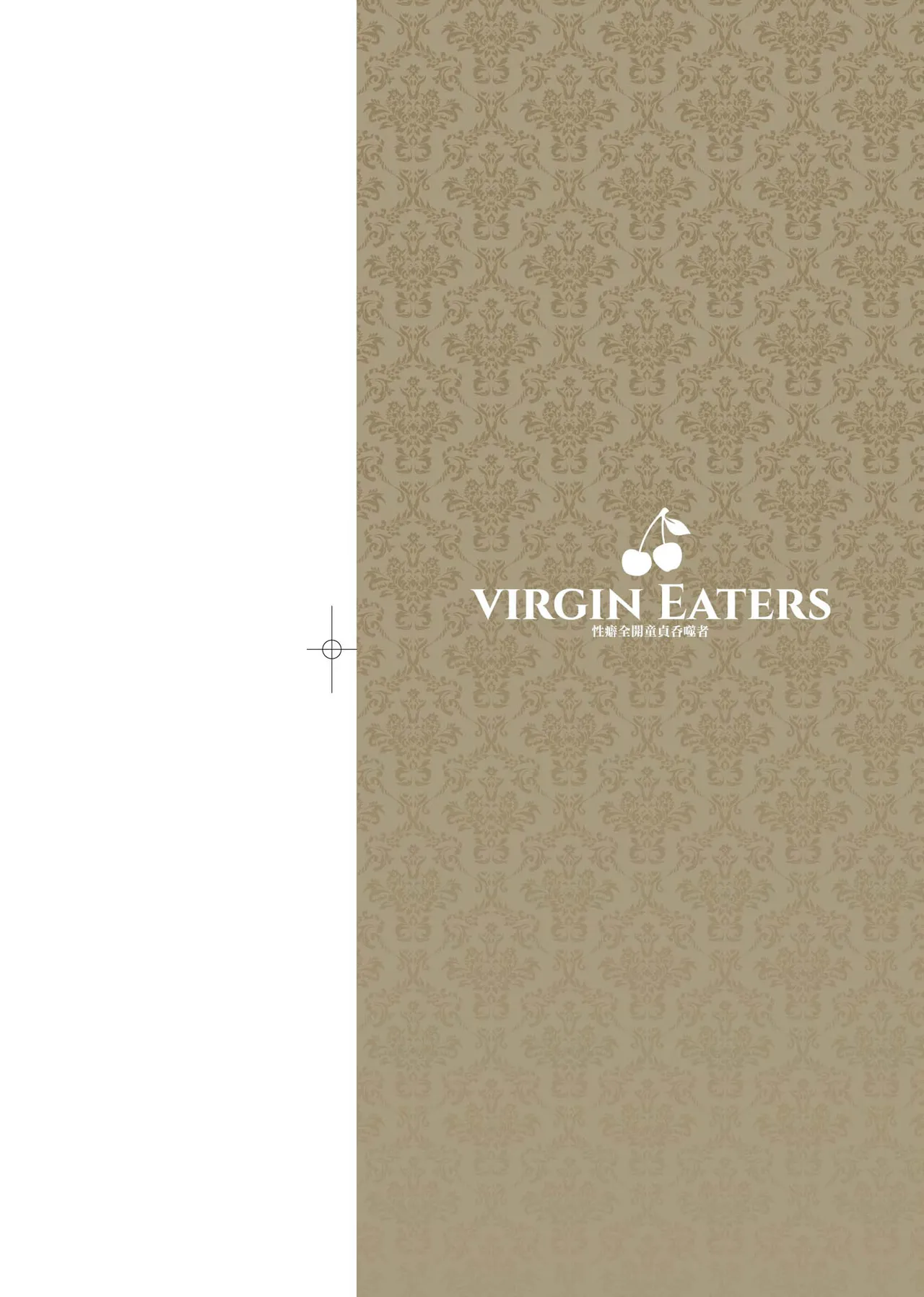 Virgin Eaters page 3