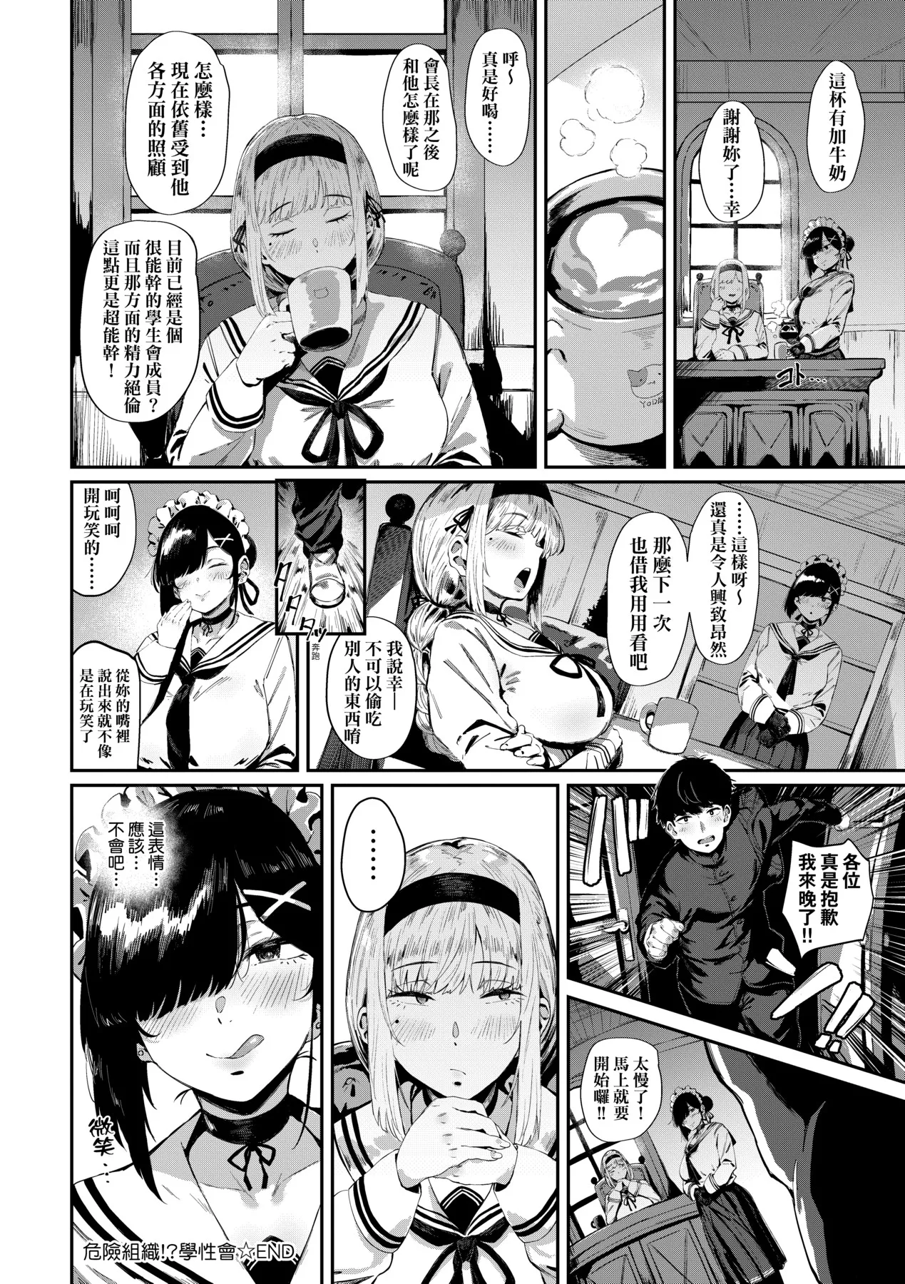 Virgin Eaters page 33