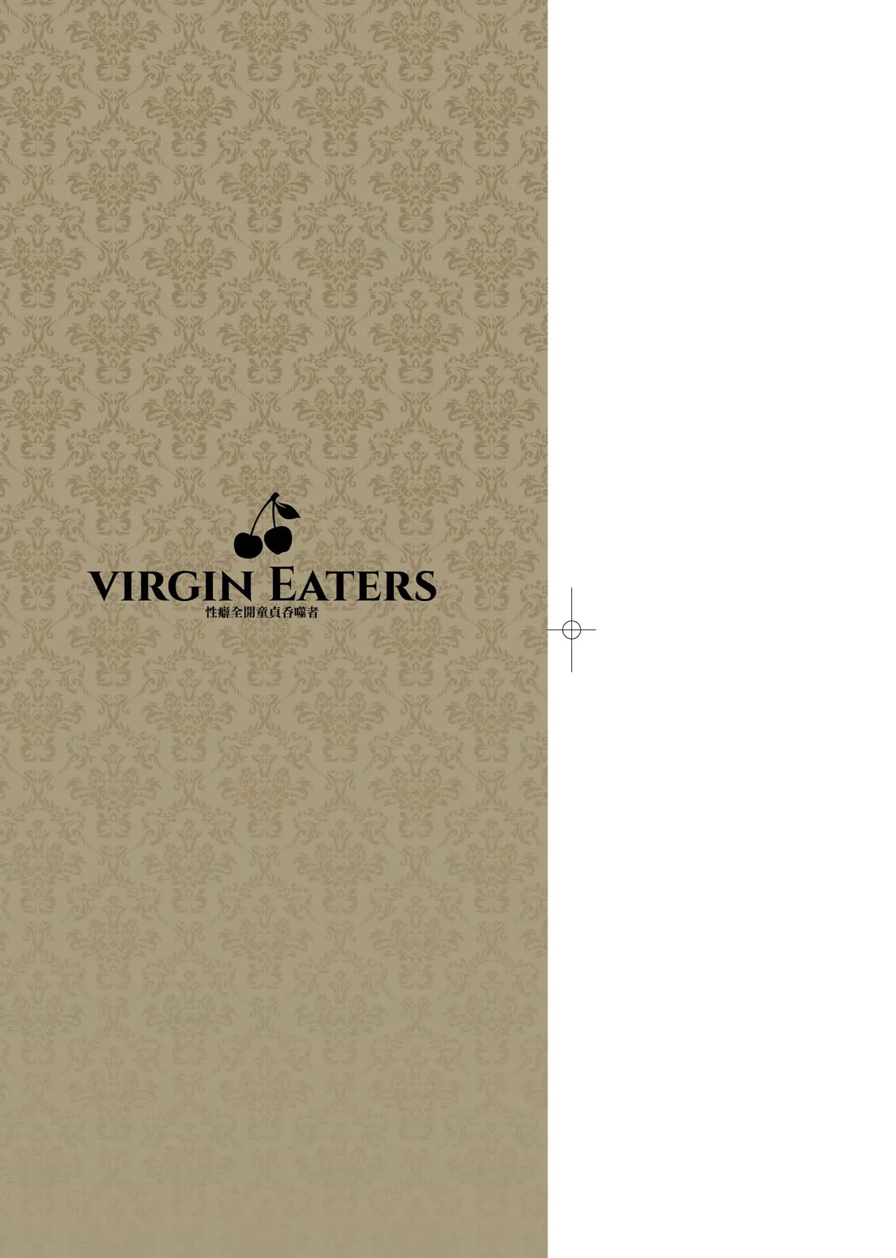 Virgin Eaters page 4