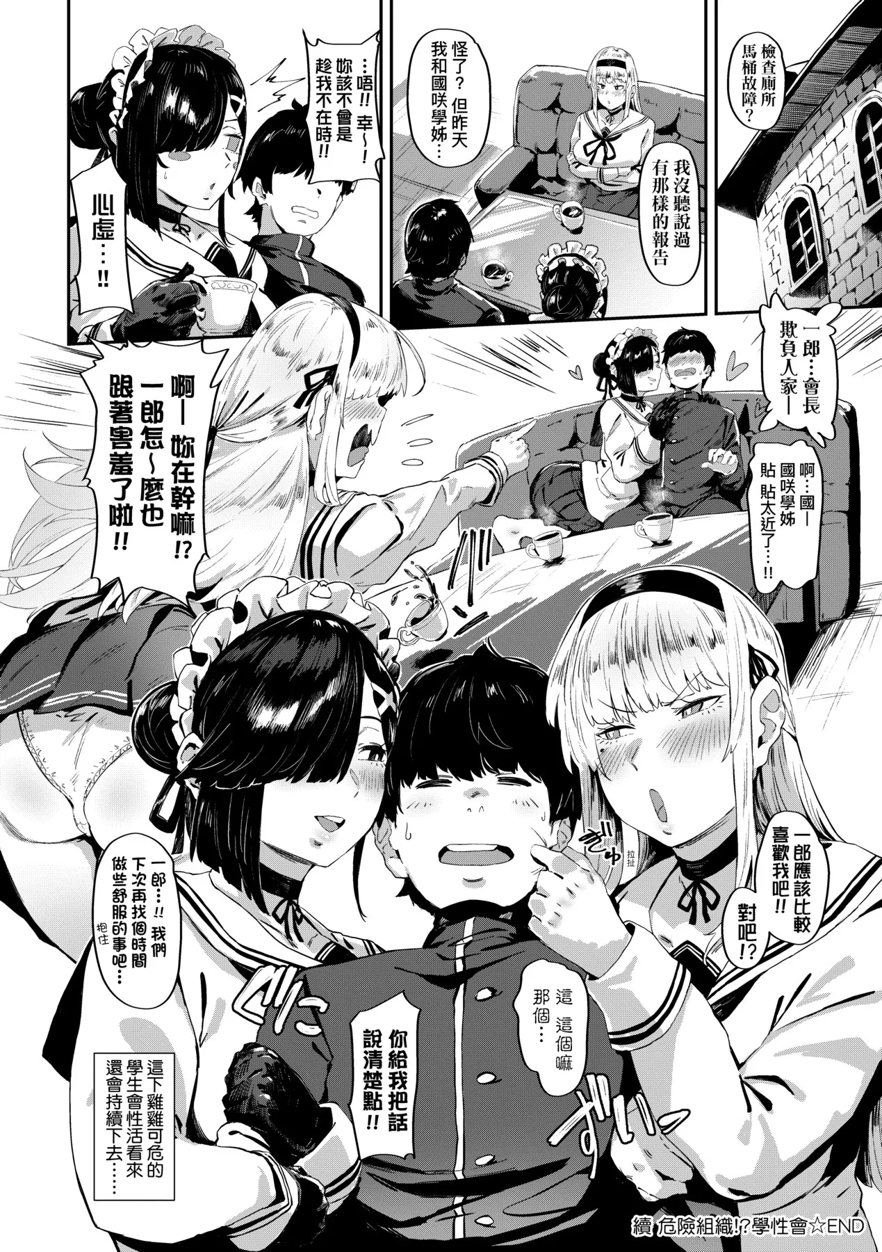 Virgin Eaters page 63