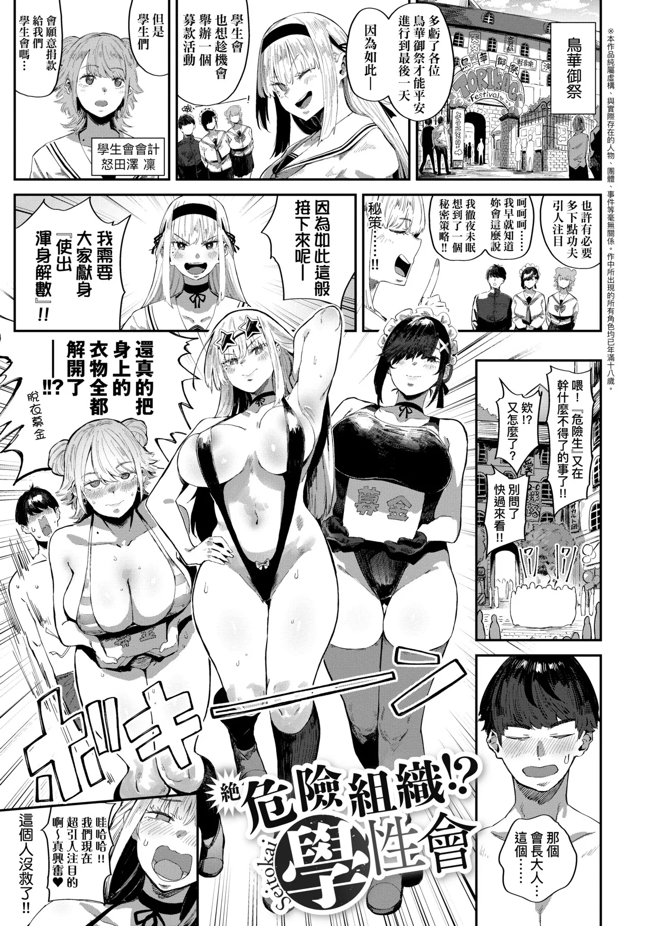 Virgin Eaters page 66