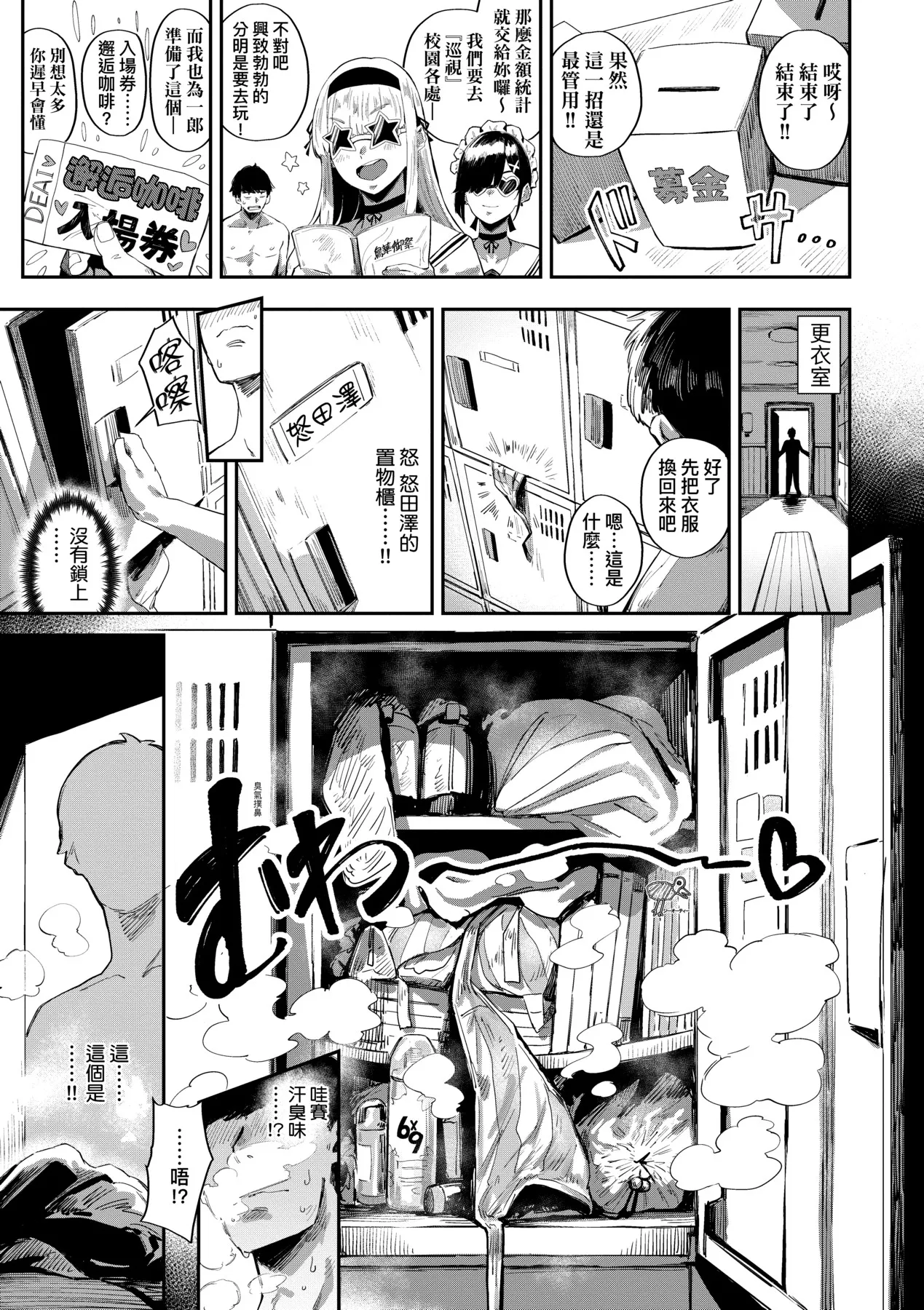 Virgin Eaters page 68