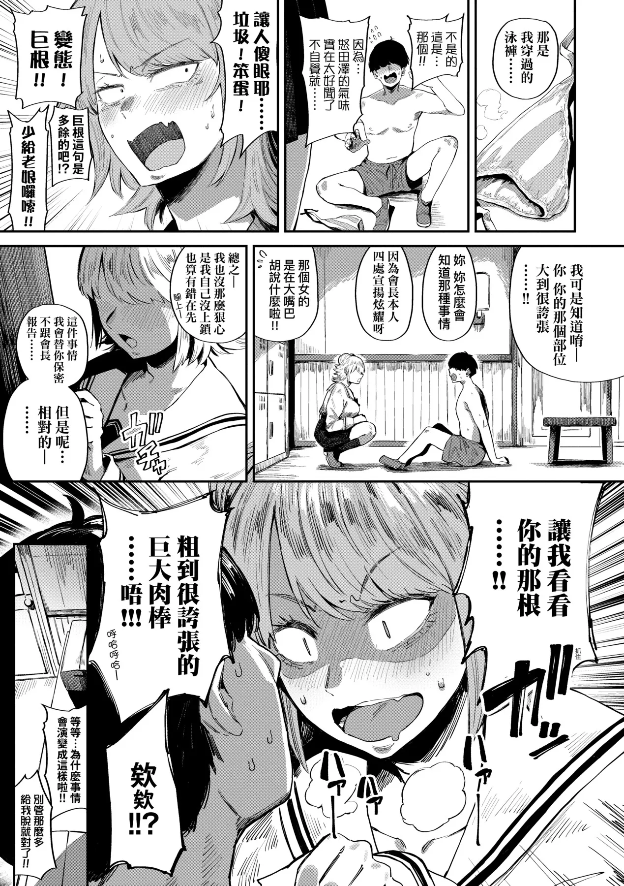 Virgin Eaters page 70