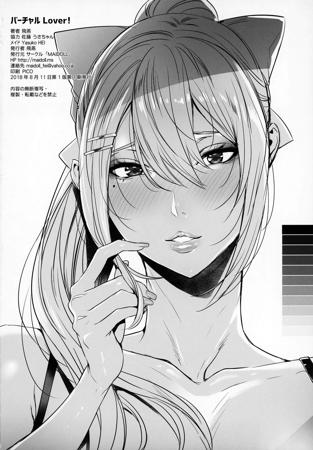 Virtual Lover! + Omake Poster page 24