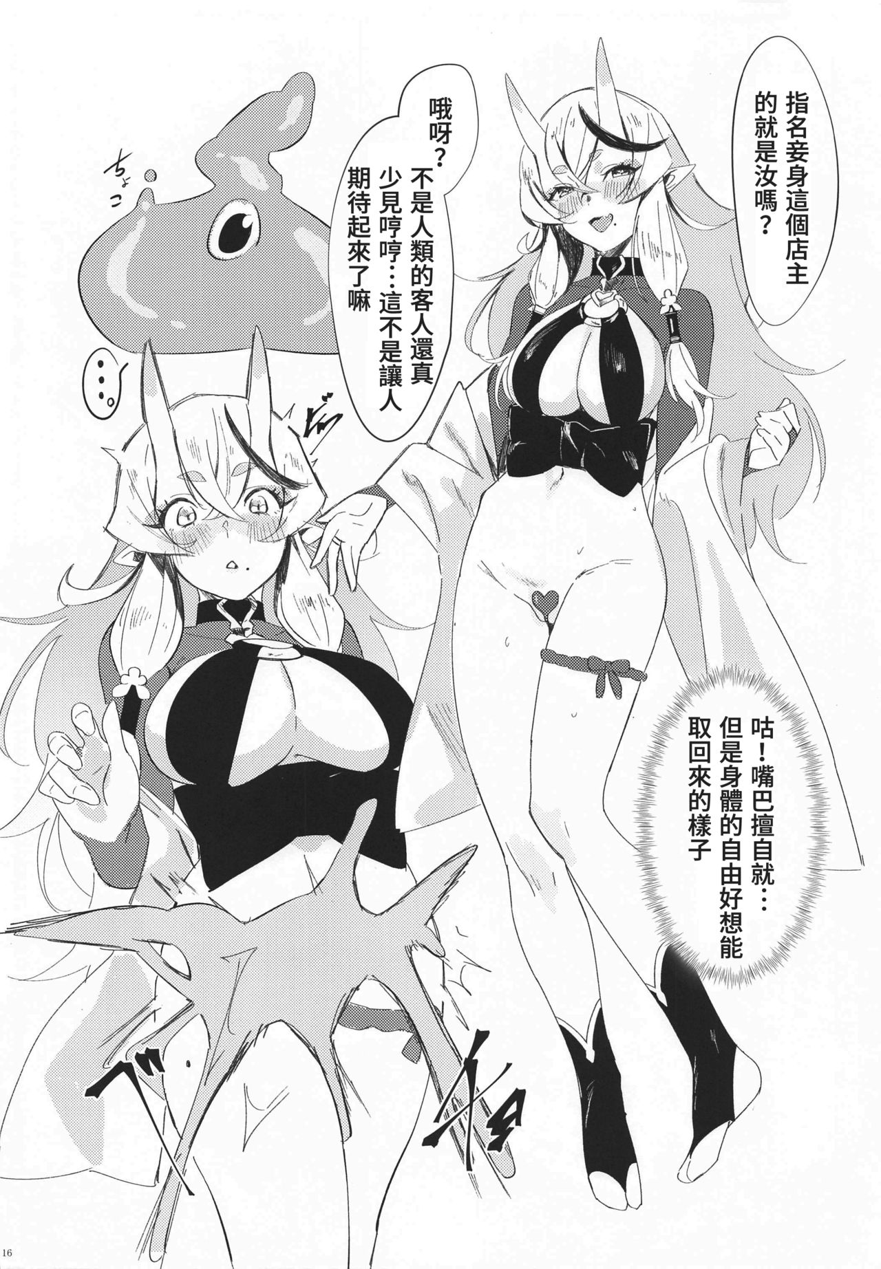 Virtual Saimin Fuzoku page 15