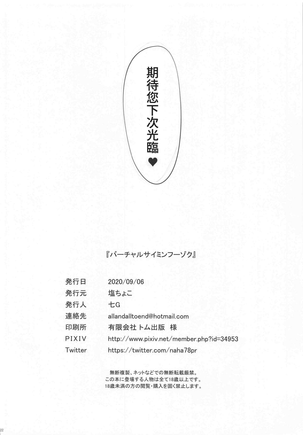 Virtual Saimin Fuzoku page 21